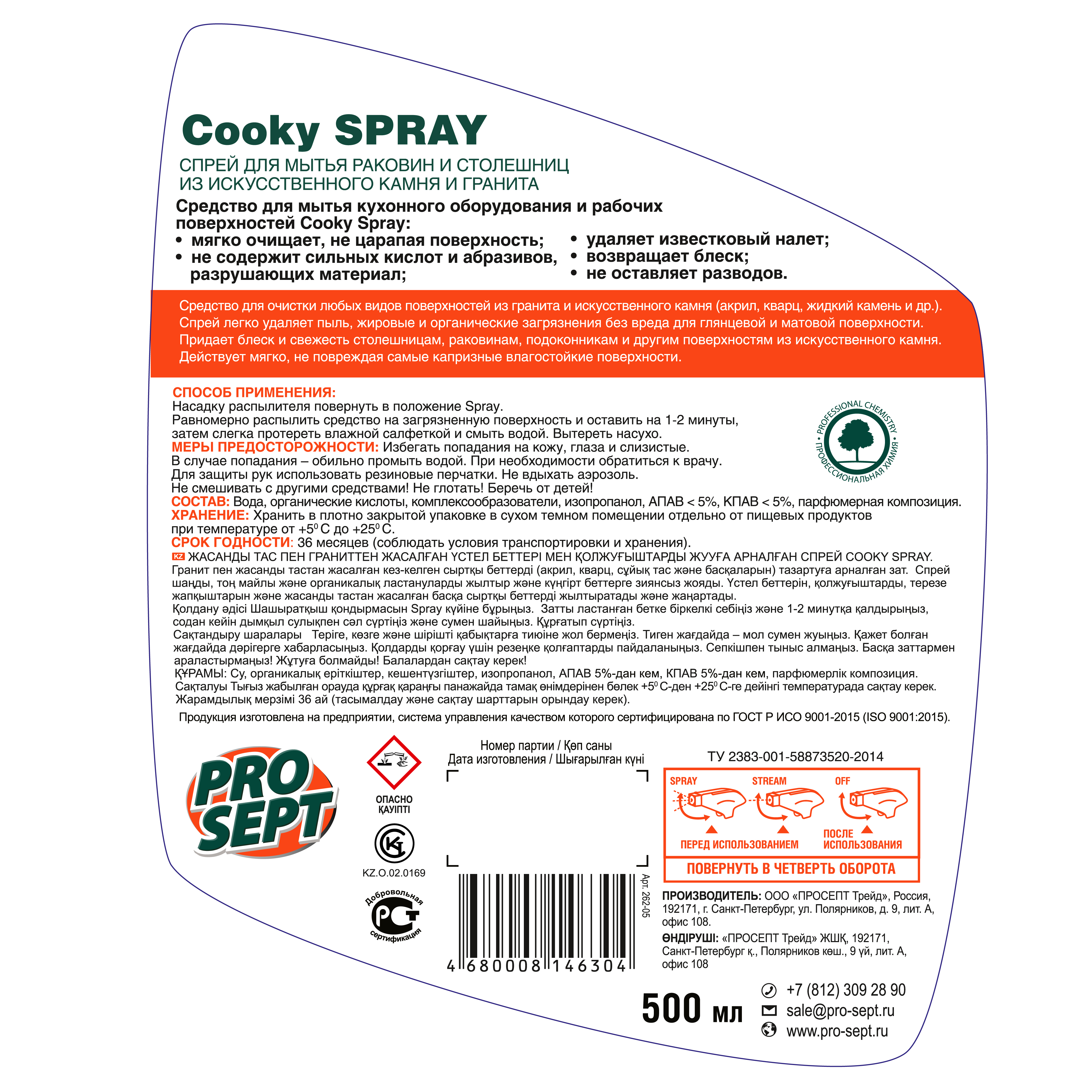 Профессиональная химия Cooky Spray 500 мл