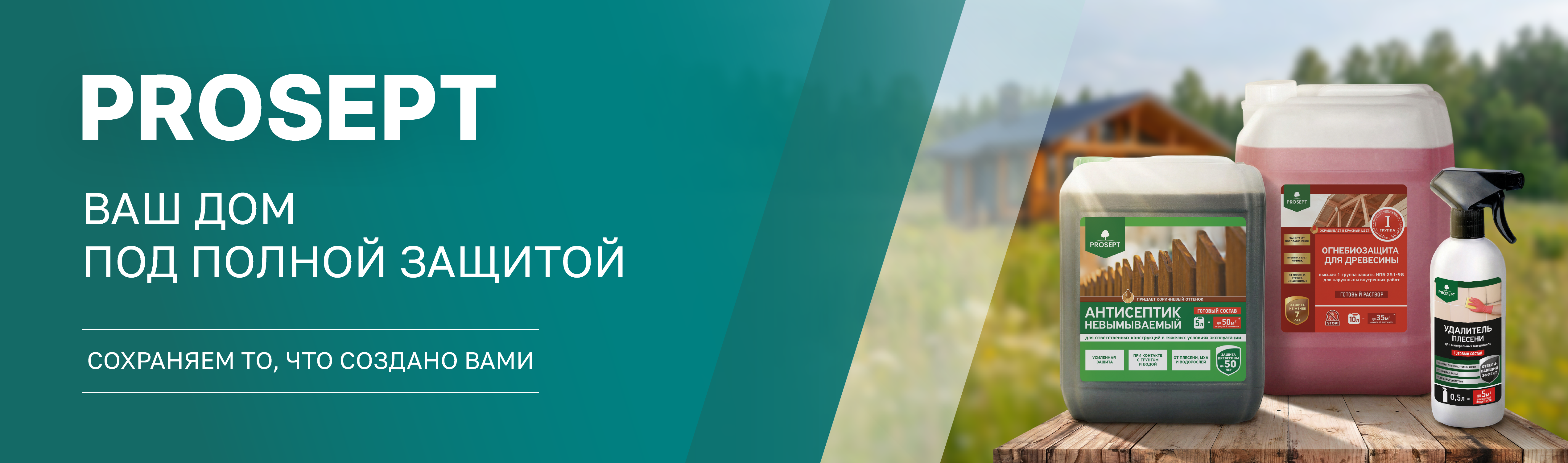 Ваш дом под полной защитой