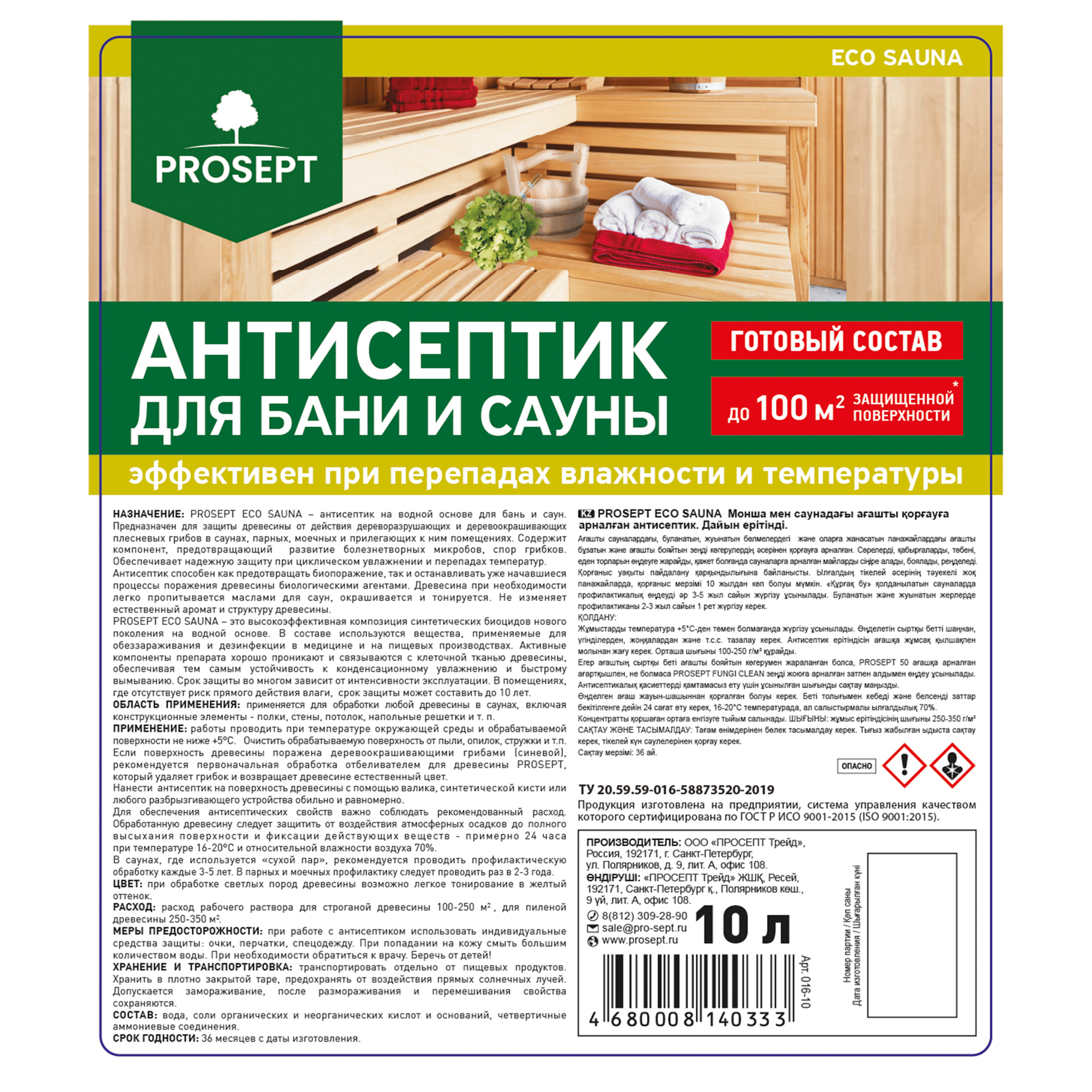 Масла для защиты древесины PROSEPT ECO SAUNA 10 л