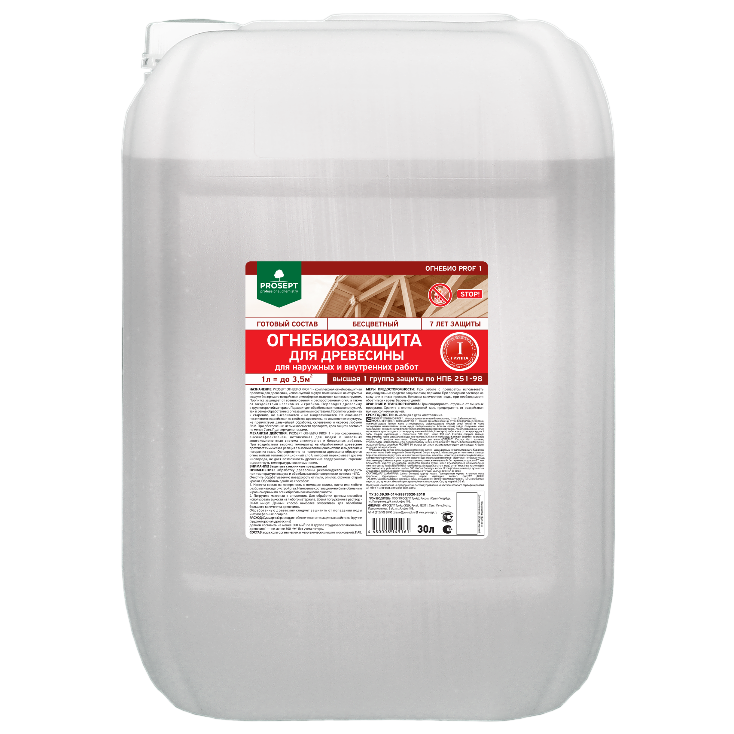 Огнебиозащита PROSEPT ОГНЕБИО PROF 1 30 л