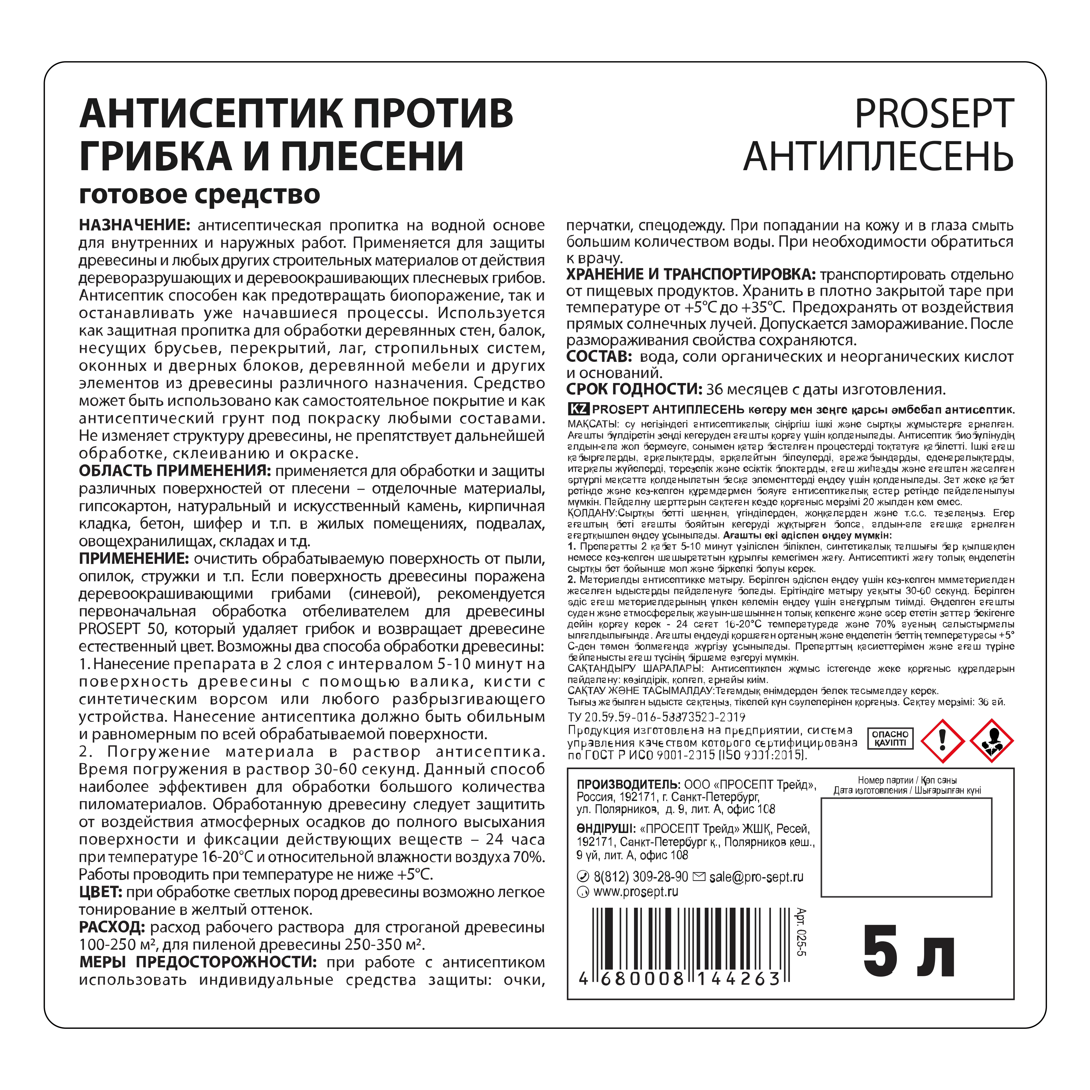 Защита древесины PROSEPT АНТИПЛЕСЕНЬ 5 л