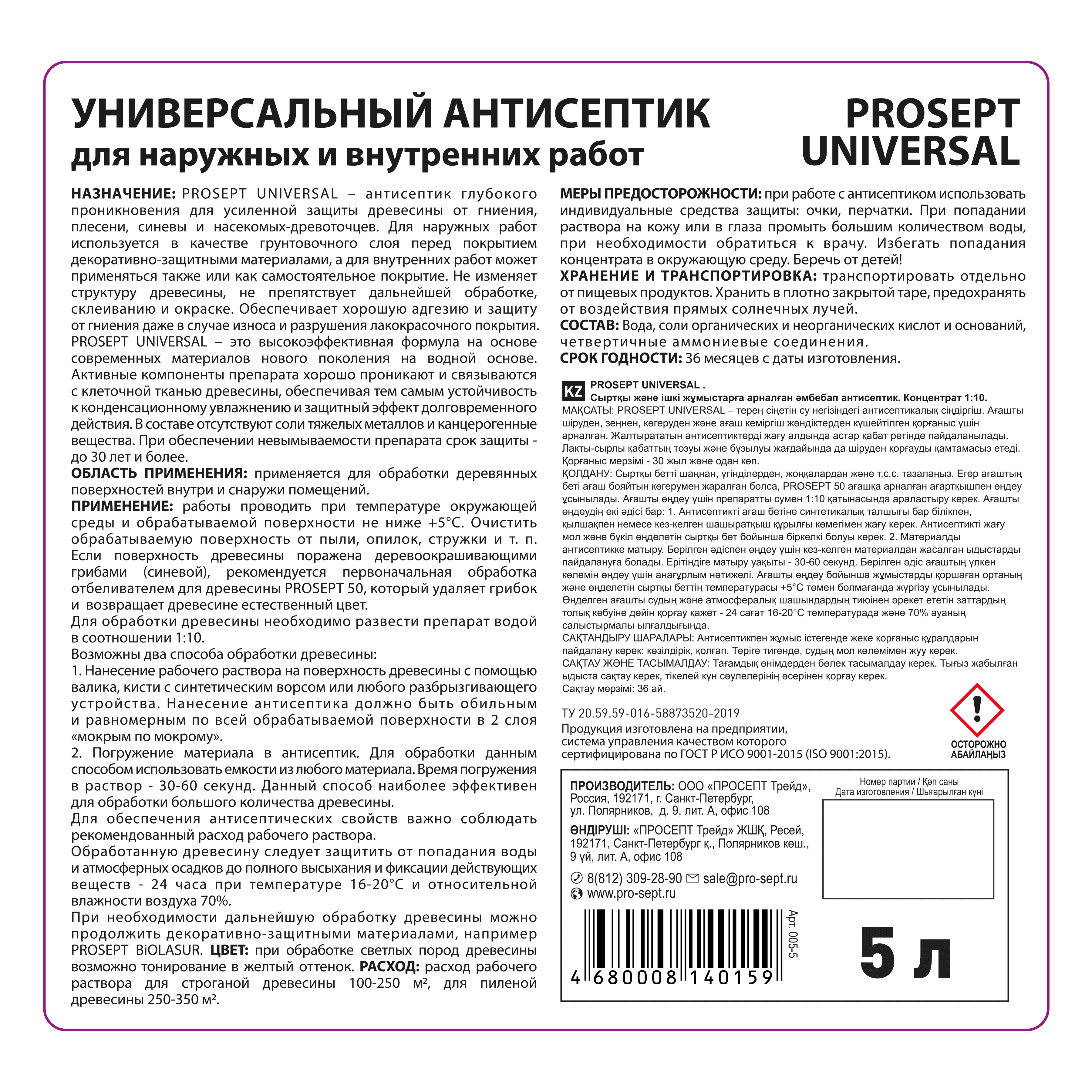 Антисептики и защитные составы PROSEPT UNIVERSAL 5 л