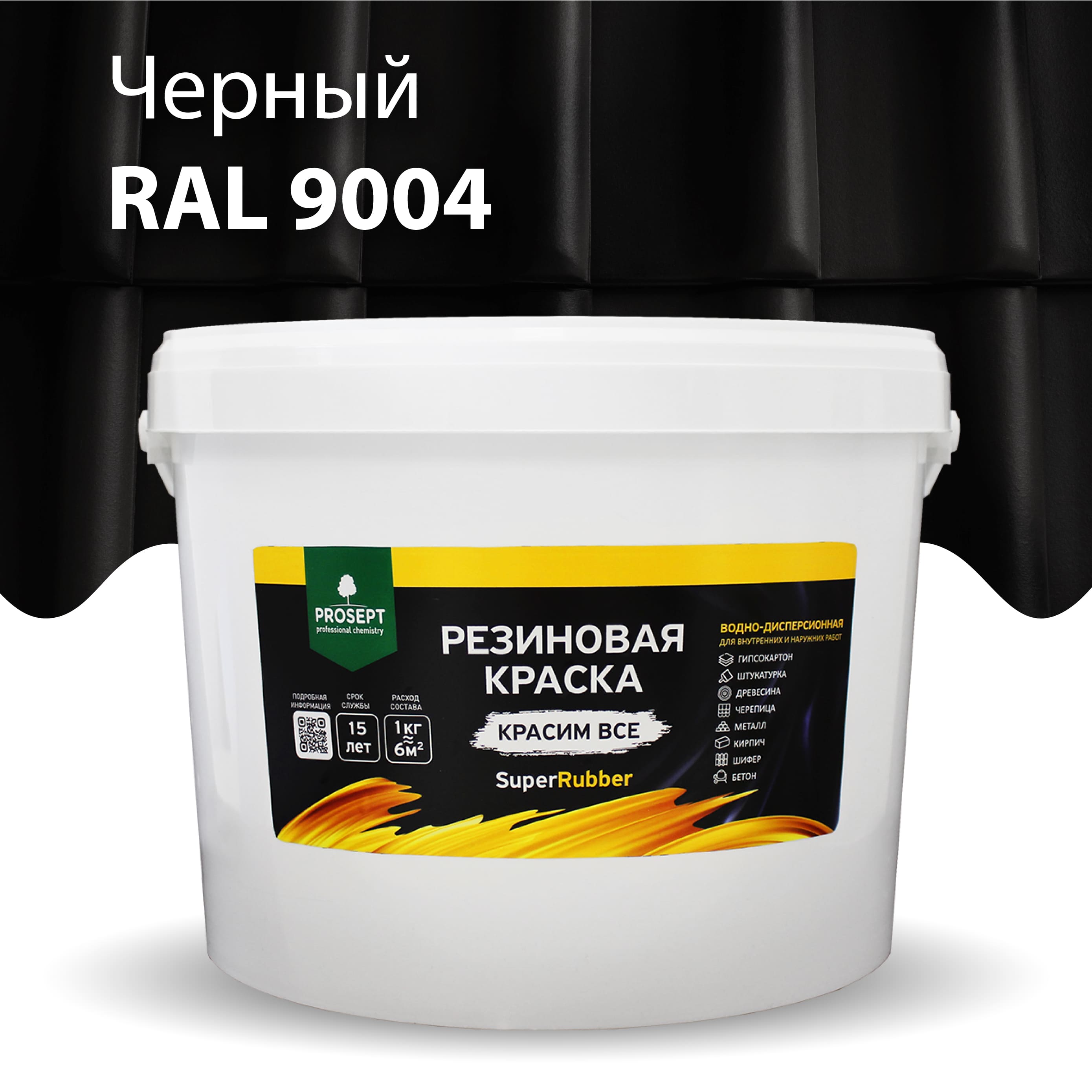 Краска Резиновая краска SuperRubber, RAL 9004 (черная), 12 кг