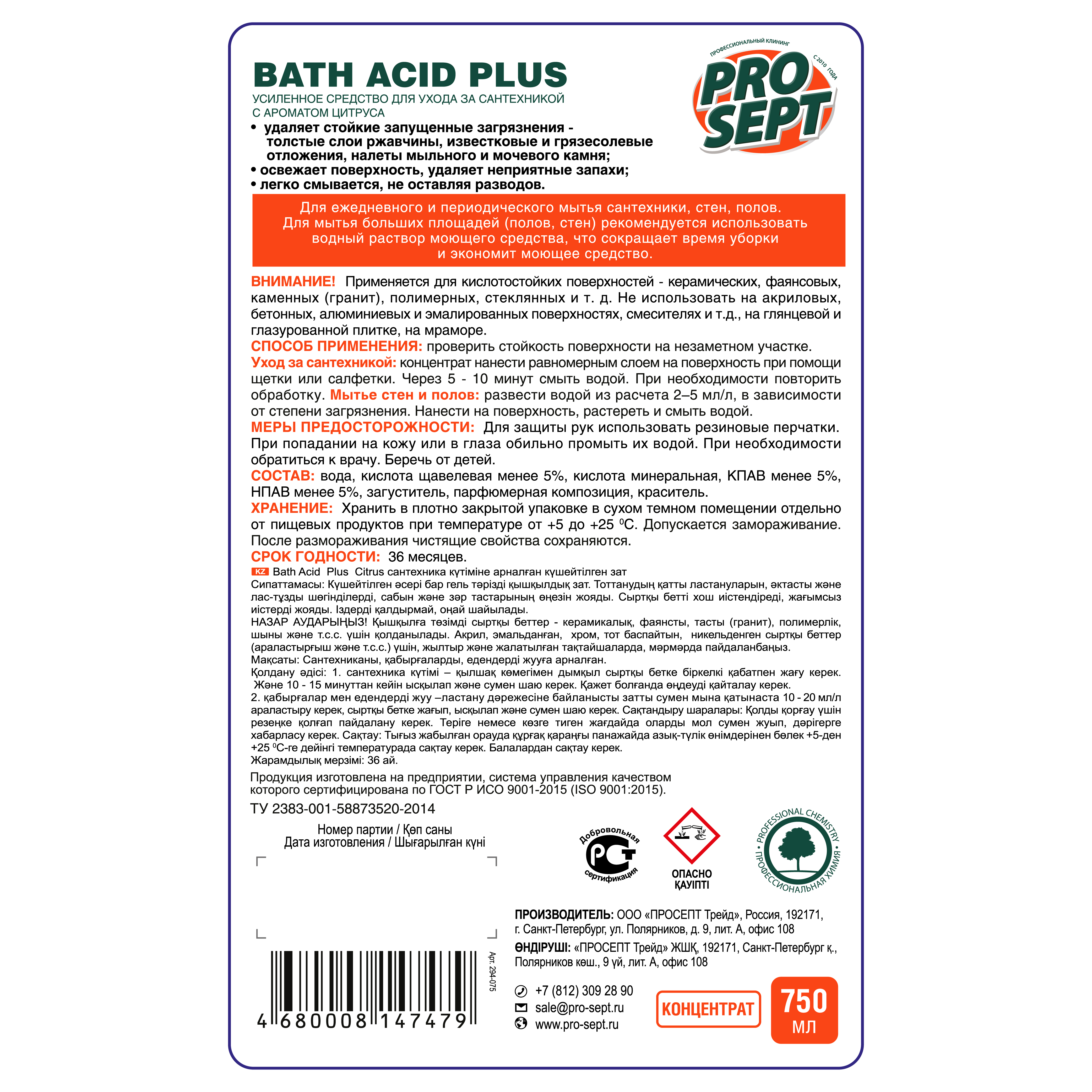 Средства для сантехники Bath Acid Plus Citrus 0,75 л