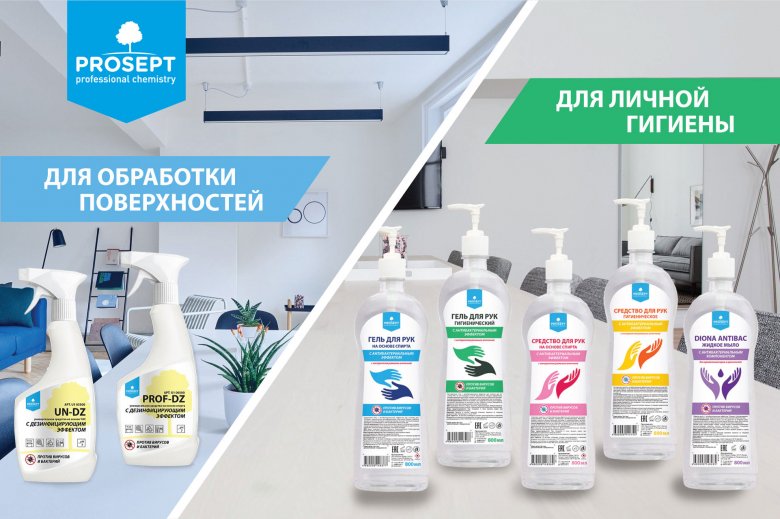 Новинки в ассортименте Prosept