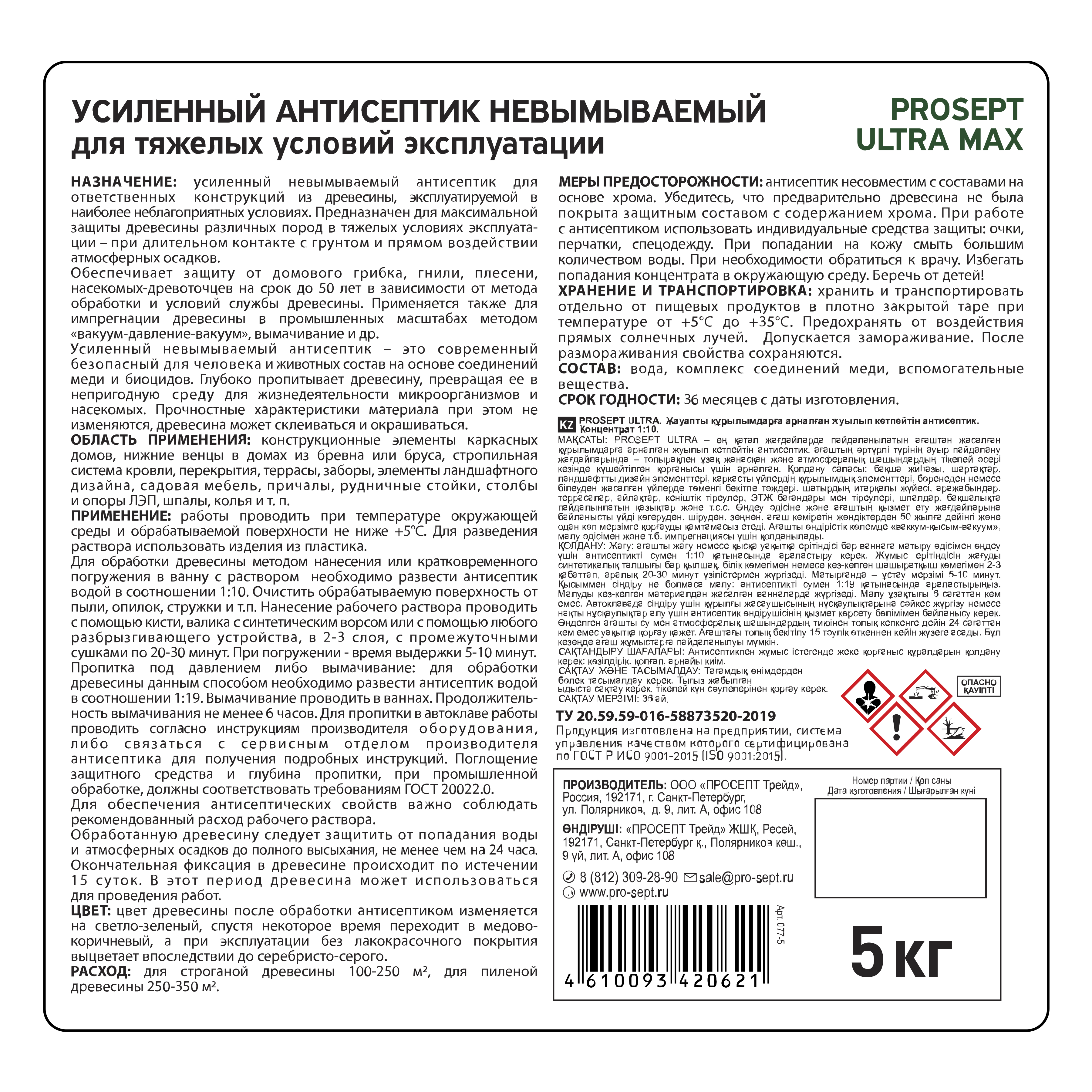 Антисептики и защитные составы PROSEPT ULTRA MAX 5 л