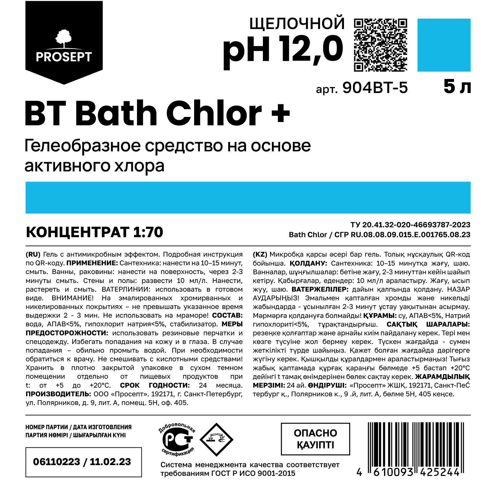 BATH - уборка санитарных комнат и бассейнов BT Bath Chlor + 5л