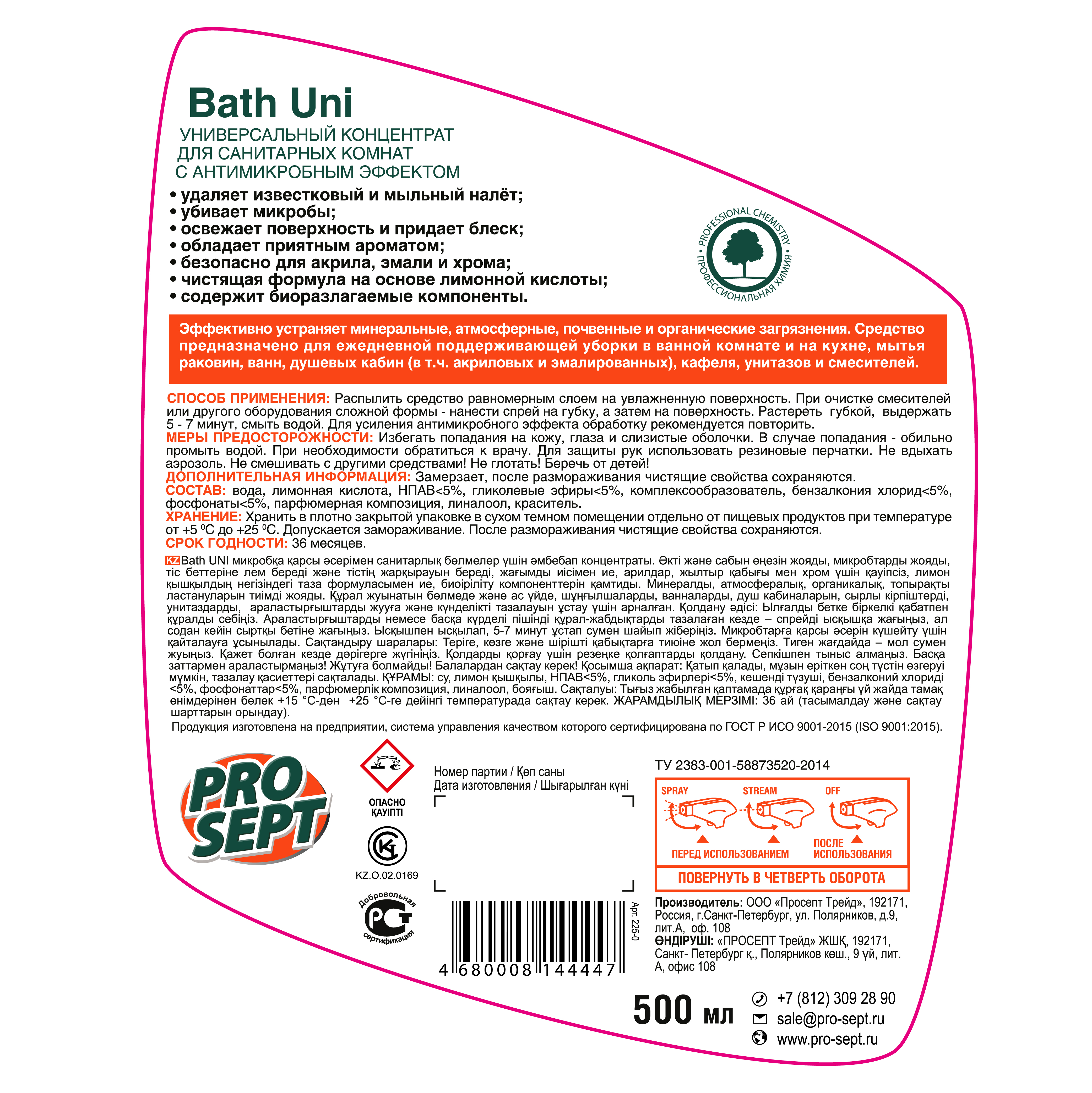 Бытовая химия Bath Uni 500 мл