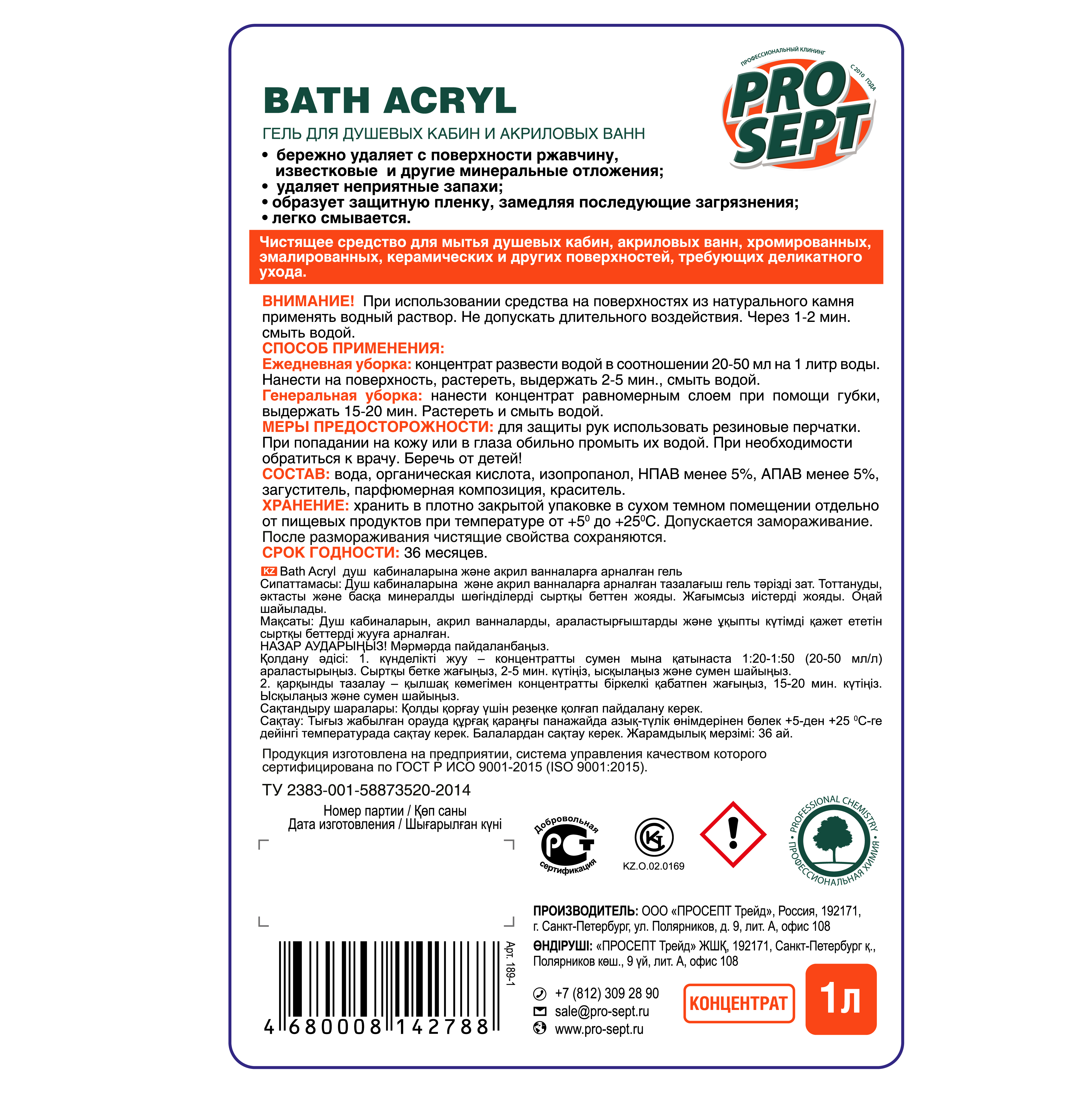 Средства для сантехники Bath Acryl 1 л