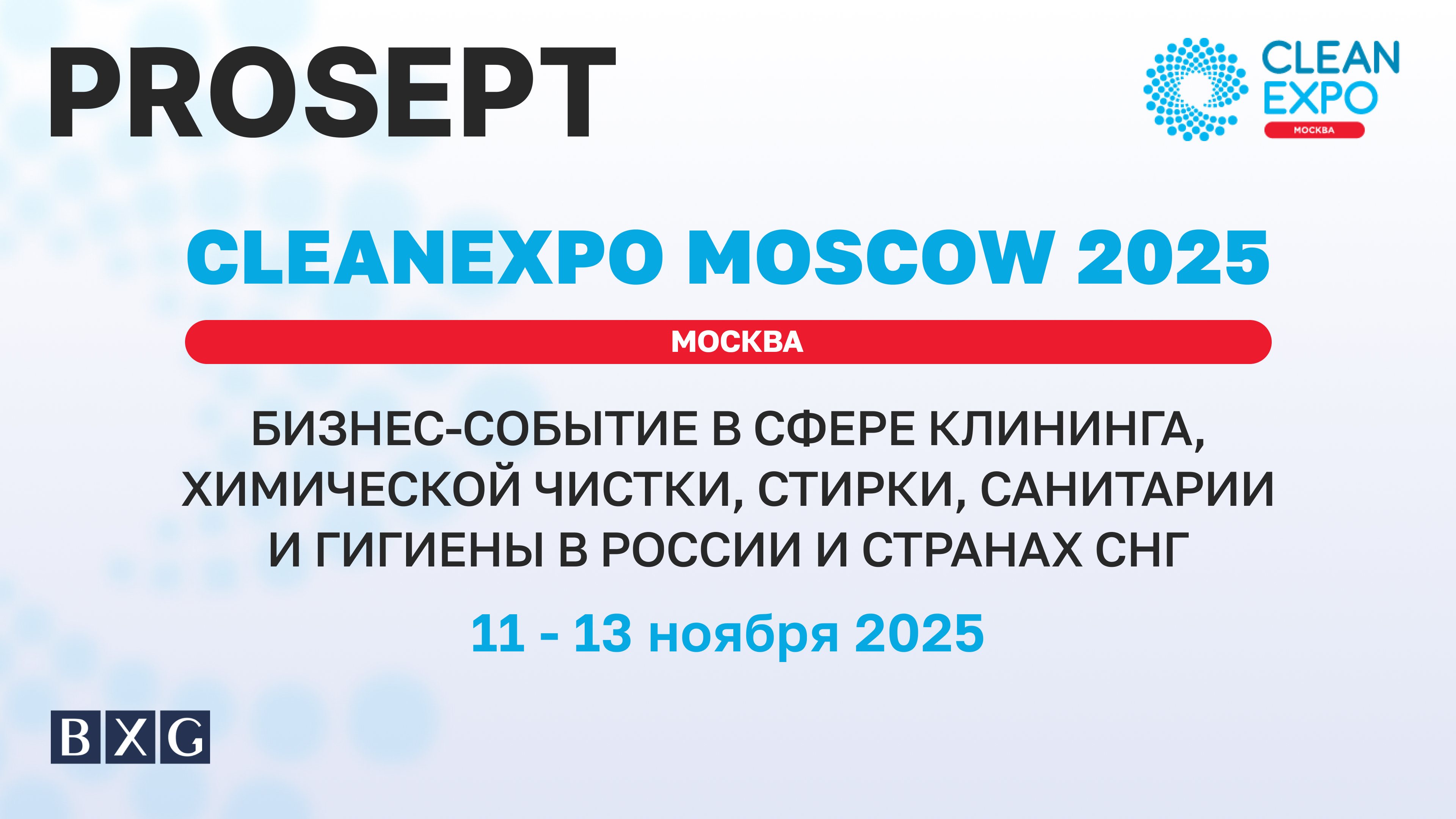 PROSEPT на CleanExpo2025