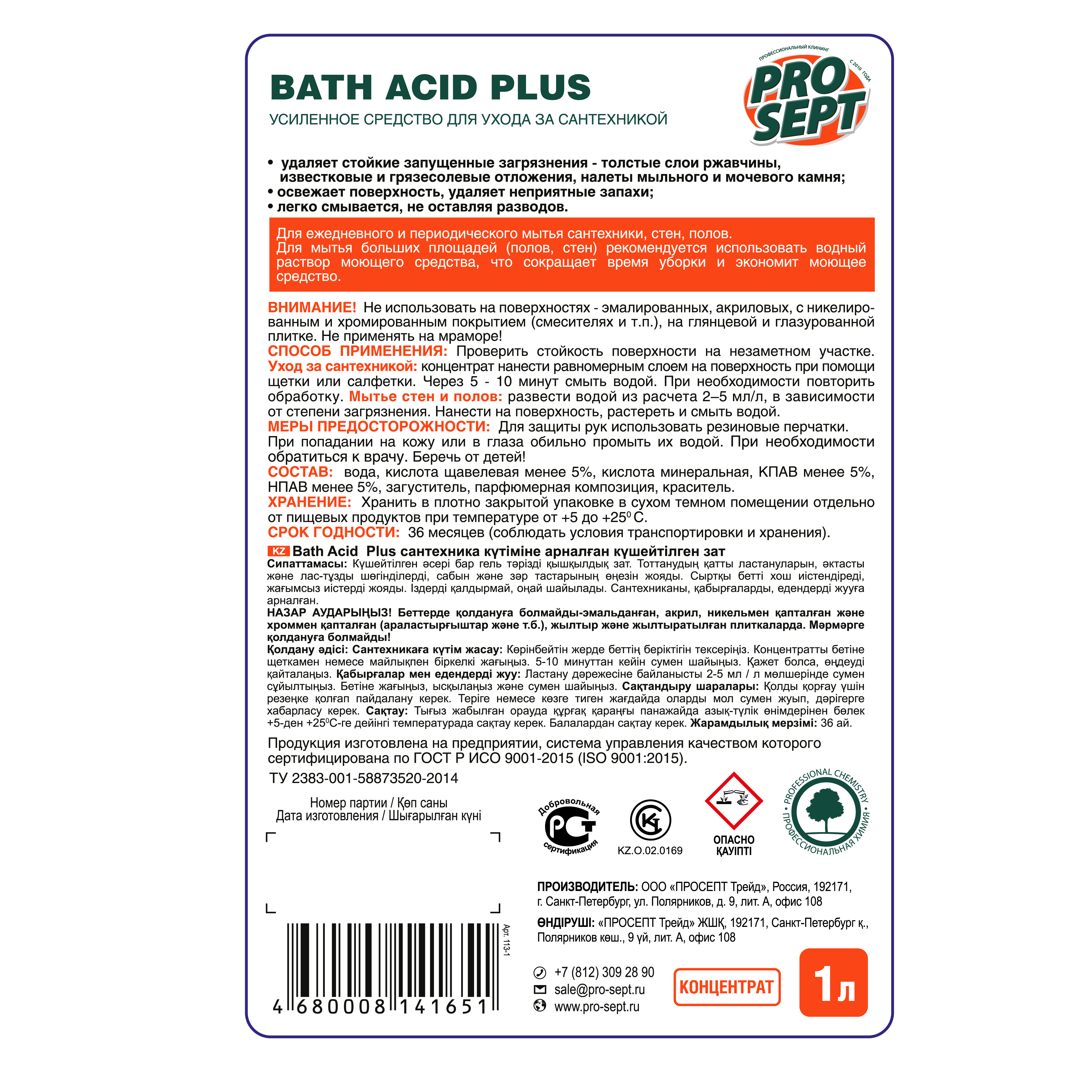Средства для сантехники Bath Acid Plus 1 л