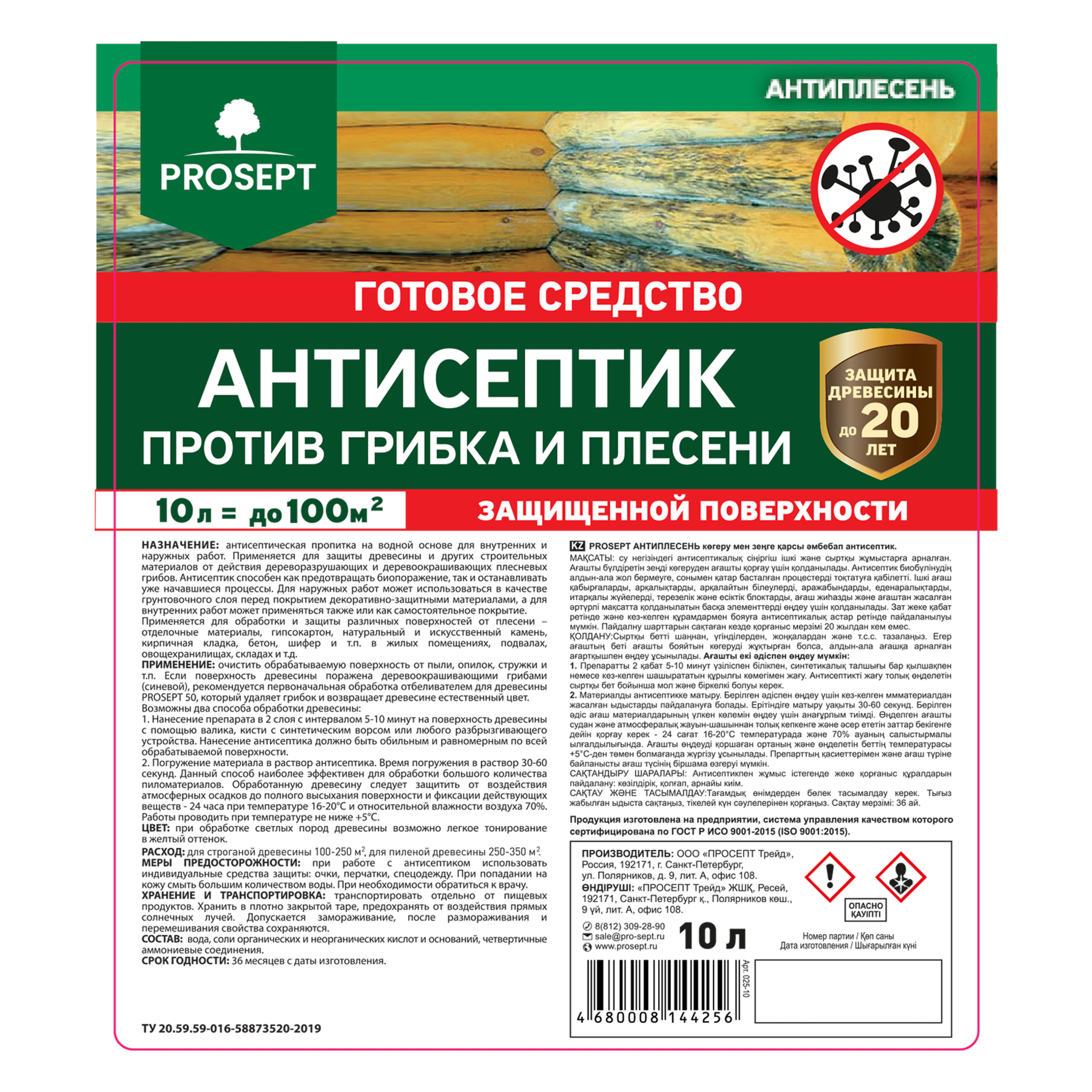 Антисептики и защитные составы PROSEPT АНТИПЛЕСЕНЬ 10 л