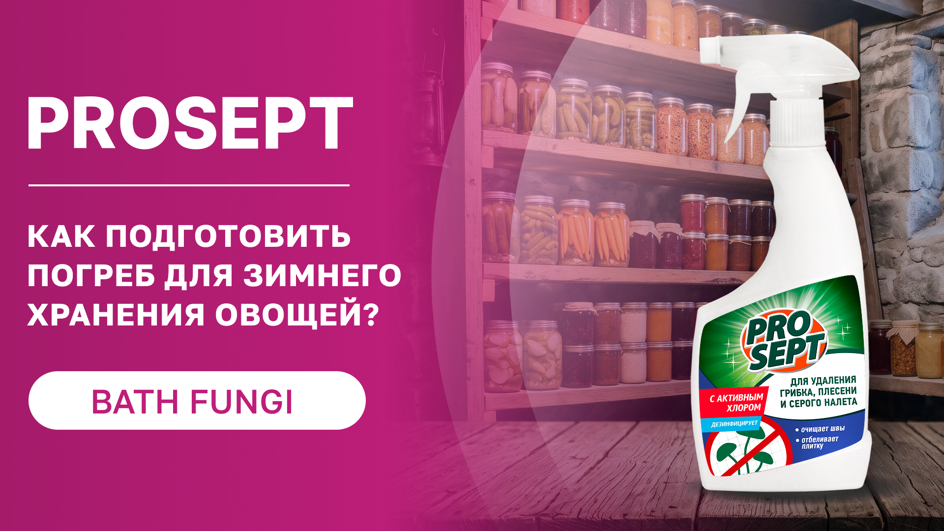 Как подготовить погреб для зимнего хранения овощей