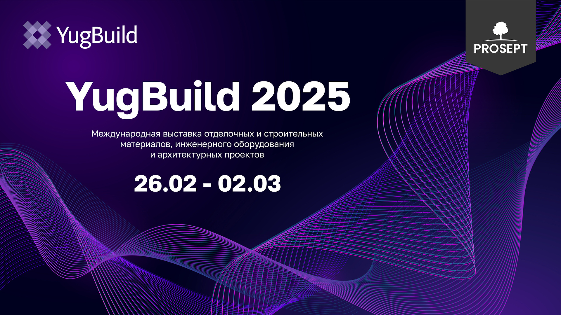 PROSEPT на YugBuild 2025