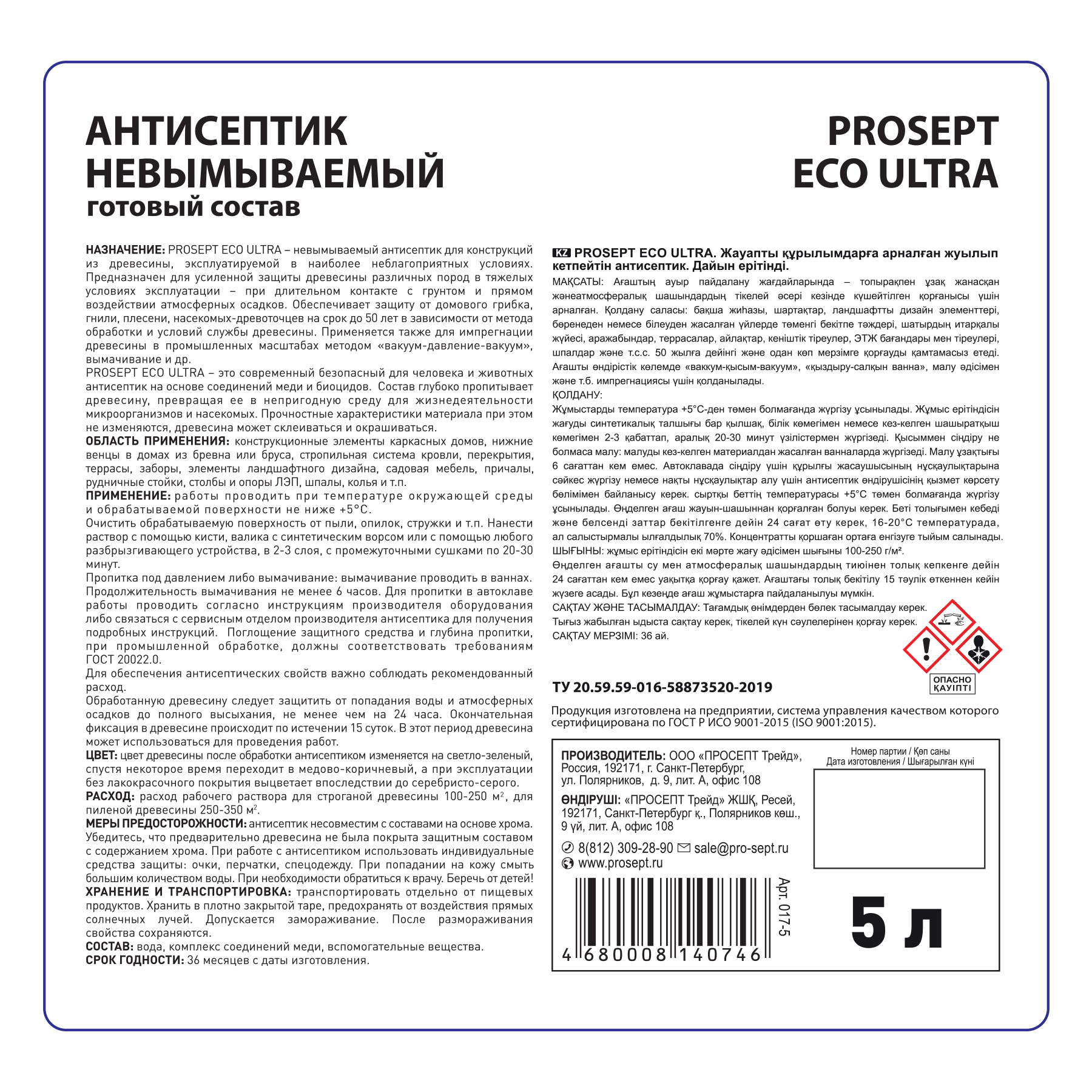 Антисептики и защитные составы PROSEPT ECO ULTRA 5 л