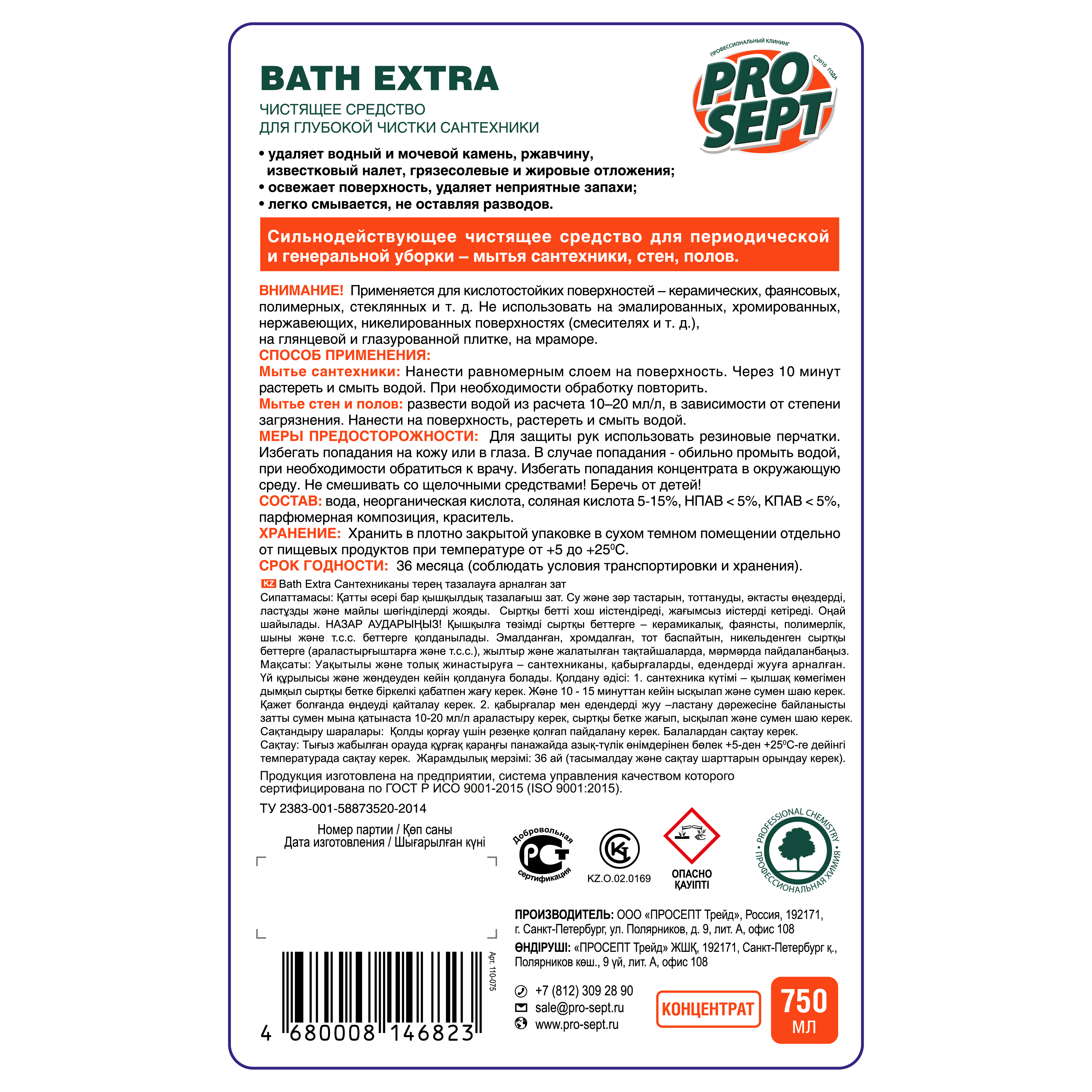 Средства для сантехники Bath Extra 0,75 л