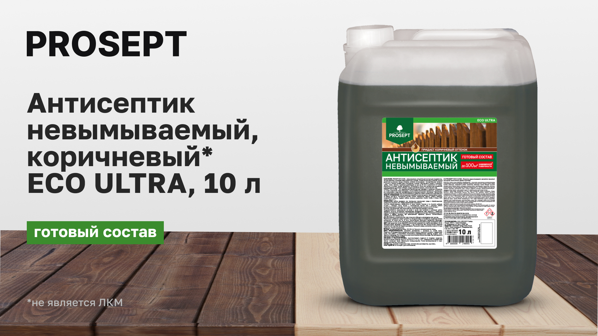 PROSEPT ECO ULTRA: Почему пигмент вымывается и что с этим делать