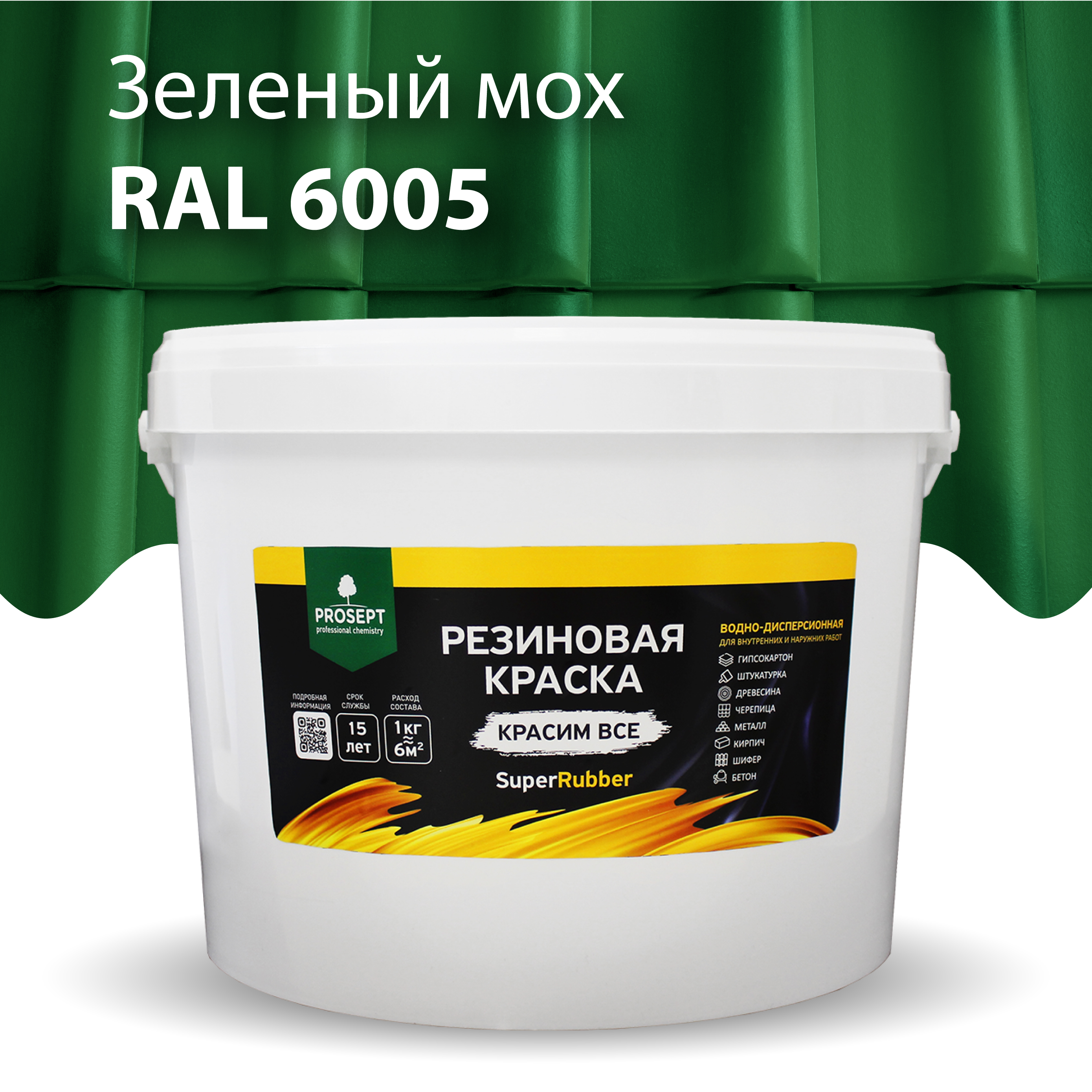 Краска Резиновая краска SuperRubber, RAL 6005 (зеленый мох), 12 кг