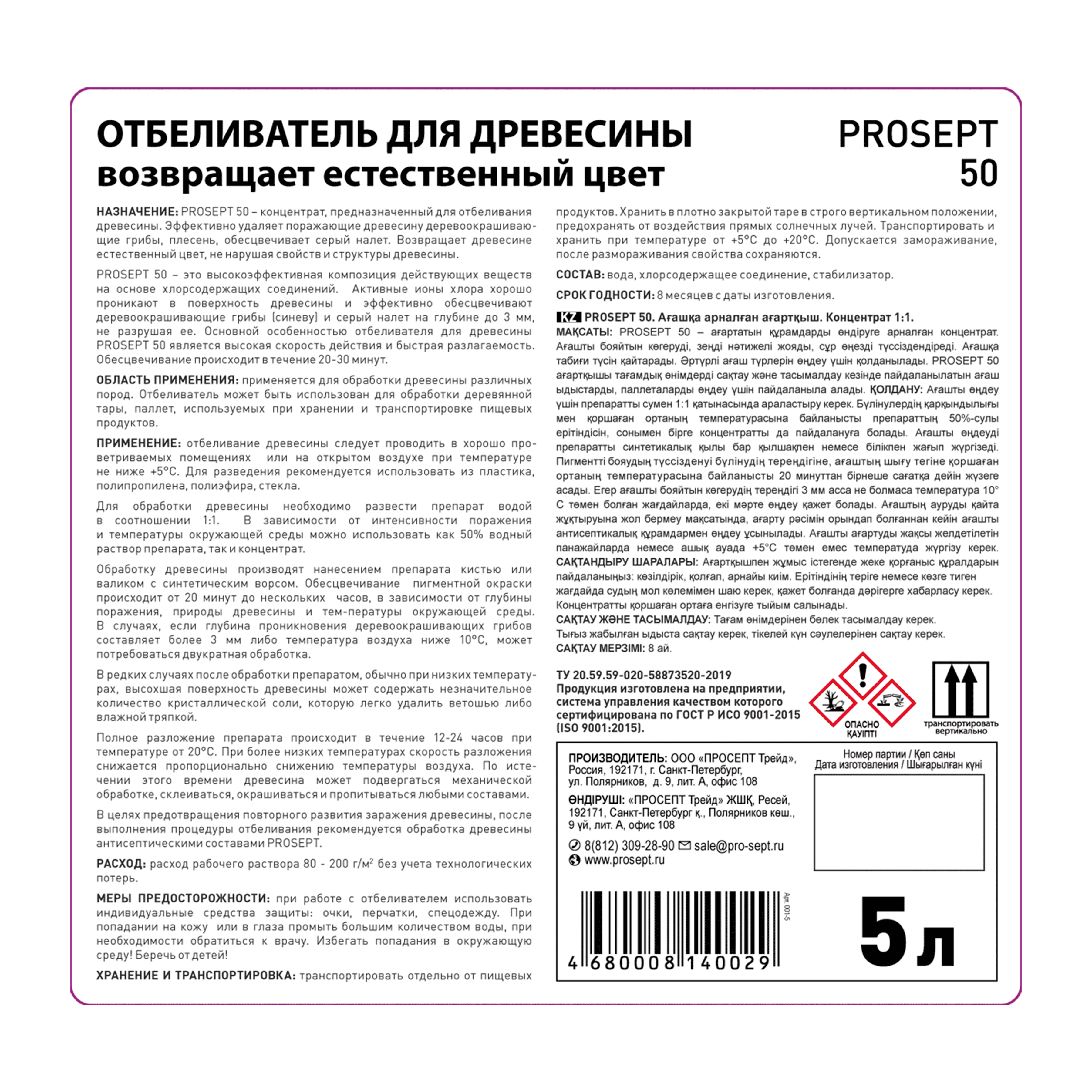 Отбеливатели PROSEPT 50 5