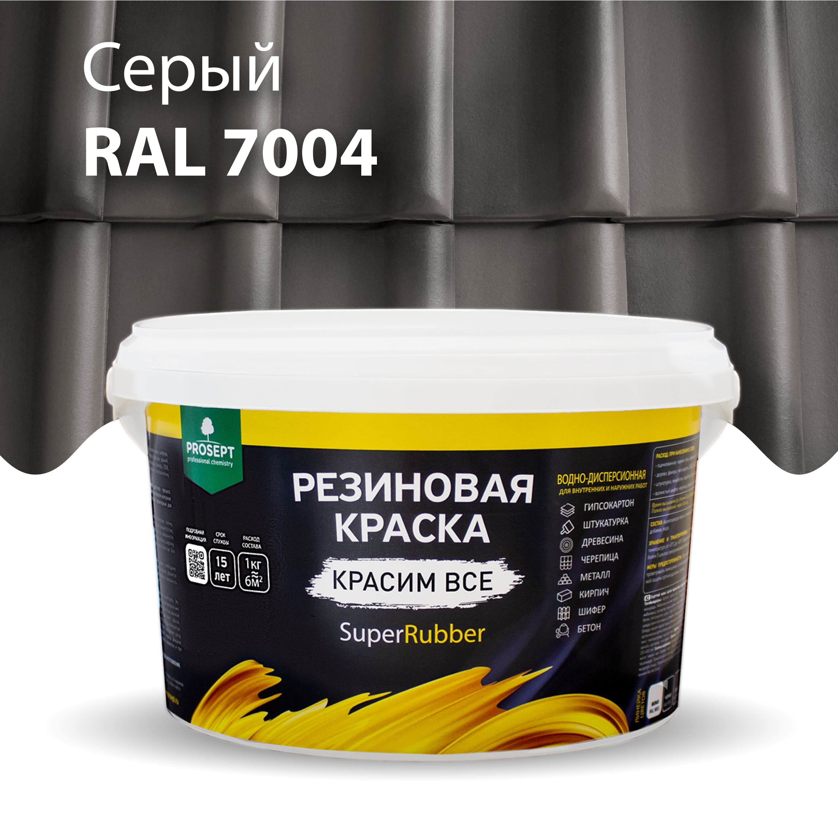 Краска Резиновая краска SuperRubber, RAL 7004 (серый), 3 кг
