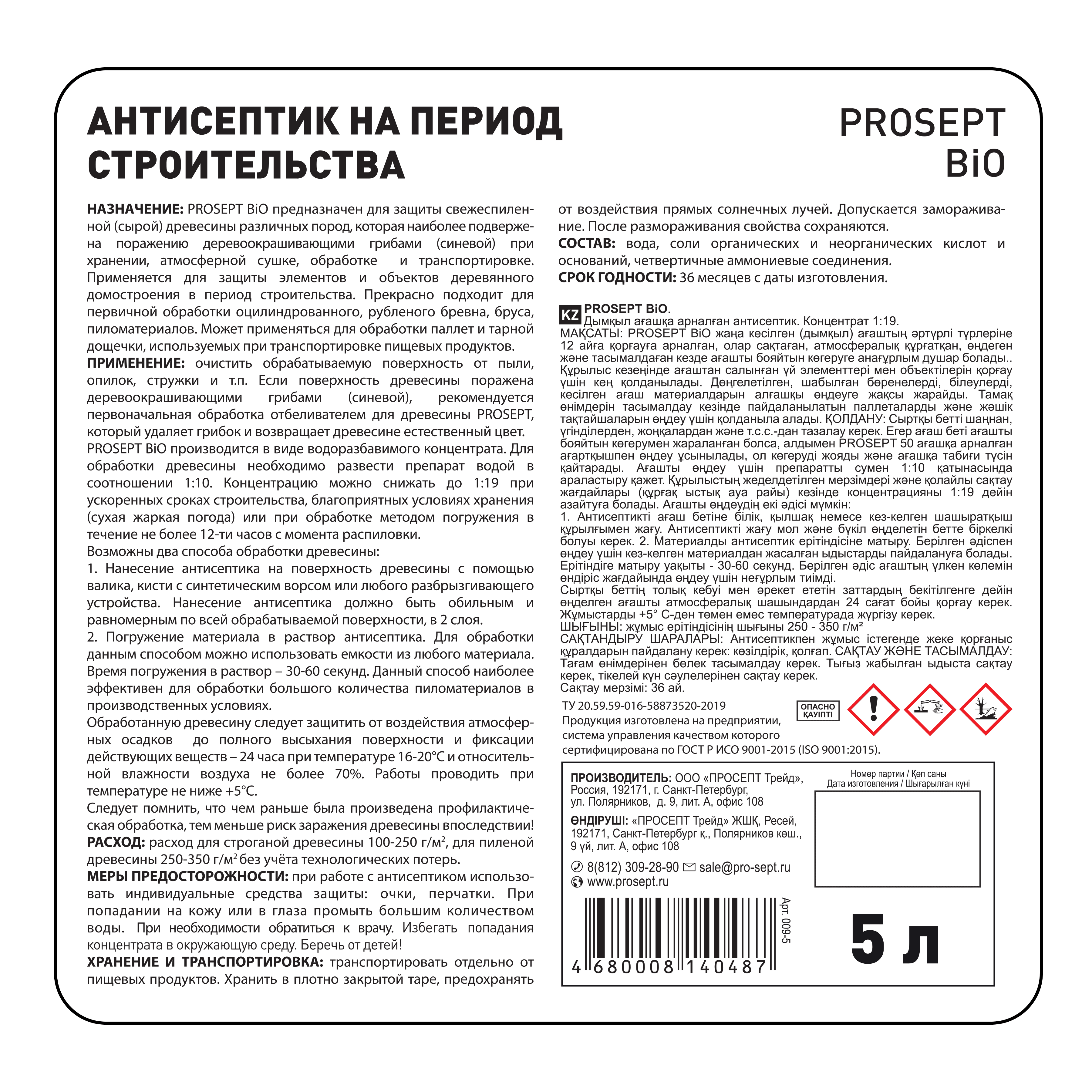 Антисептики и защитные составы PROSEPT BiO 5 л