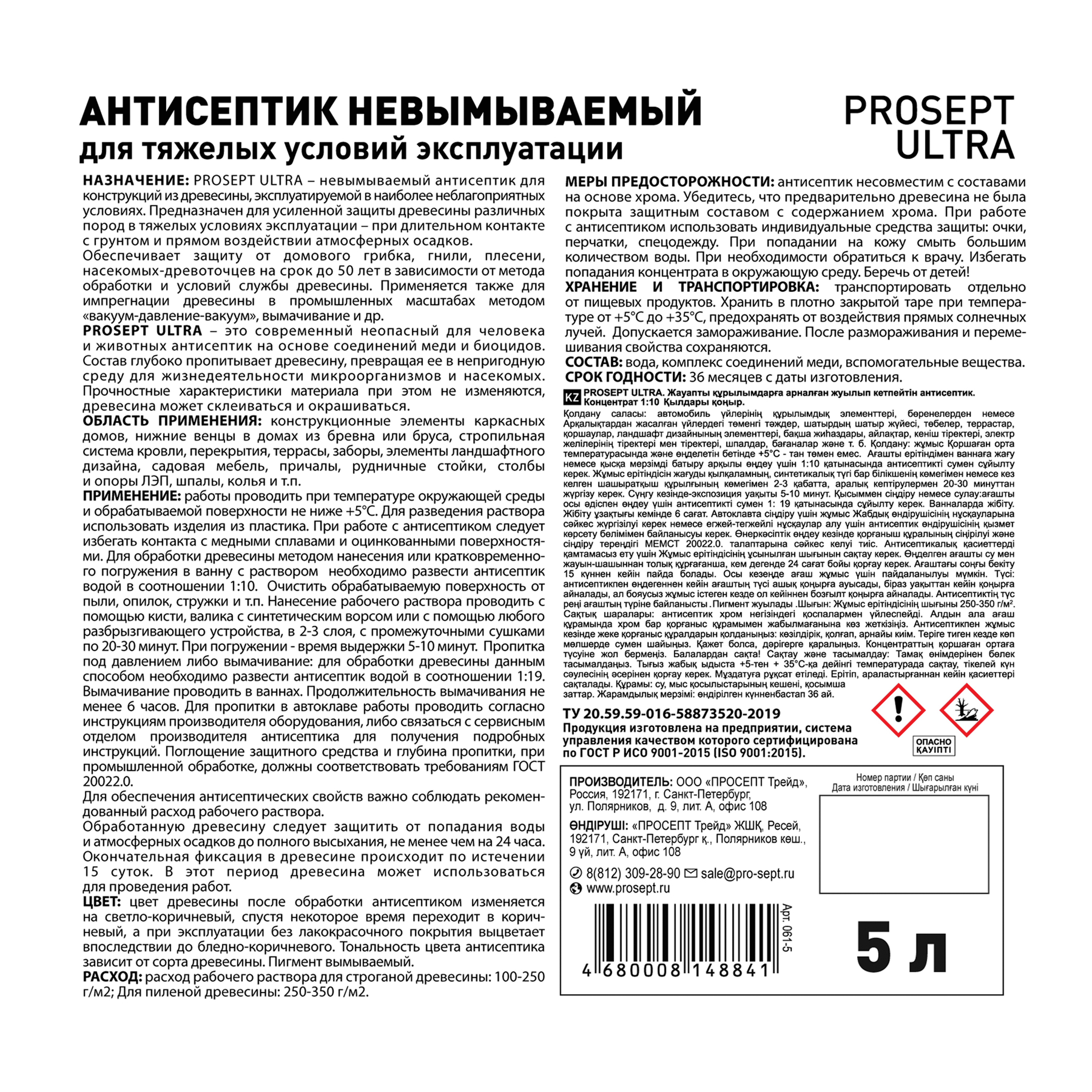 Антисептики и защитные составы PROSEPT ULTRA 5 л