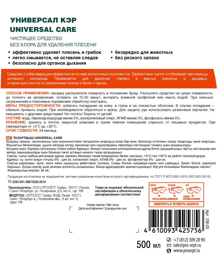 Средства для сантехники Universal Care
