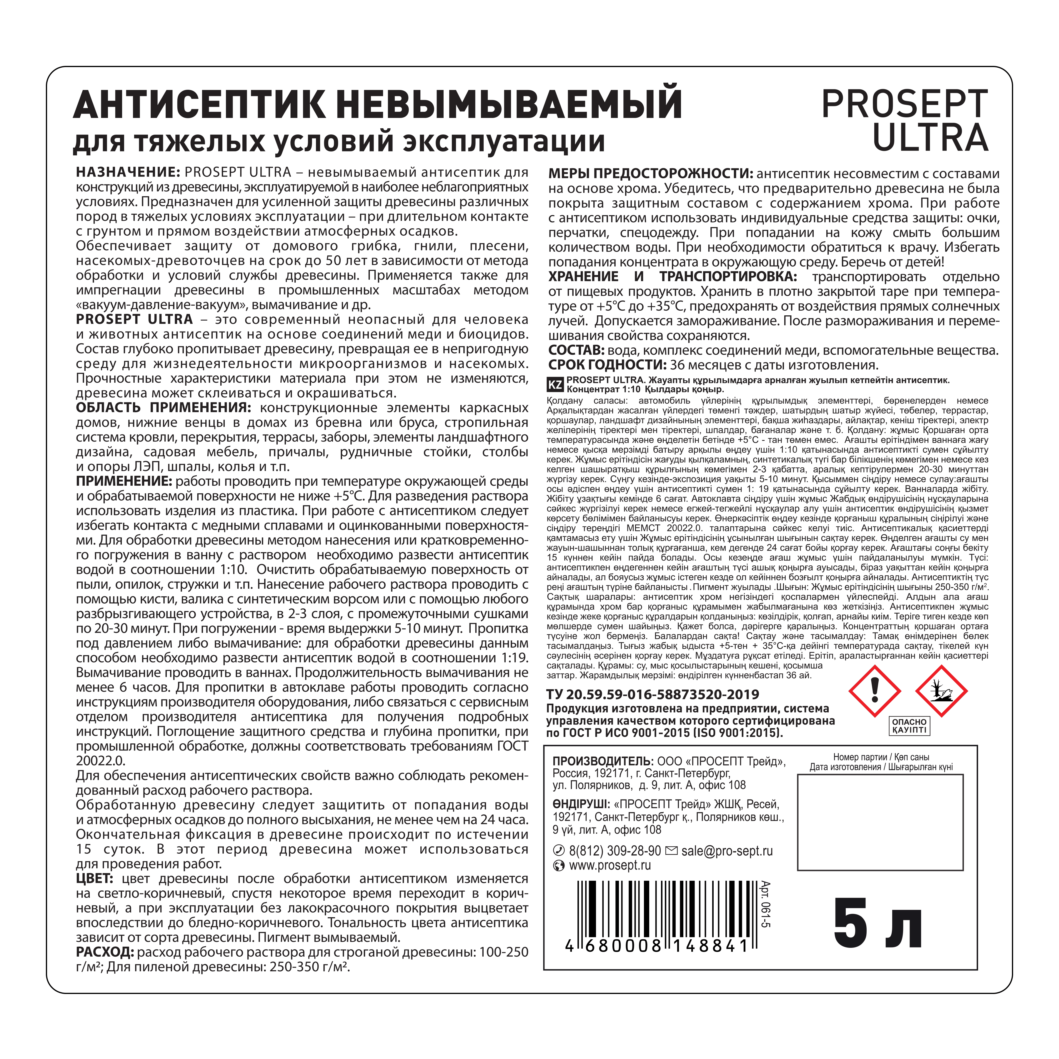 Антисептики и защитные составы PROSEPT ULTRA коричневый 5 л