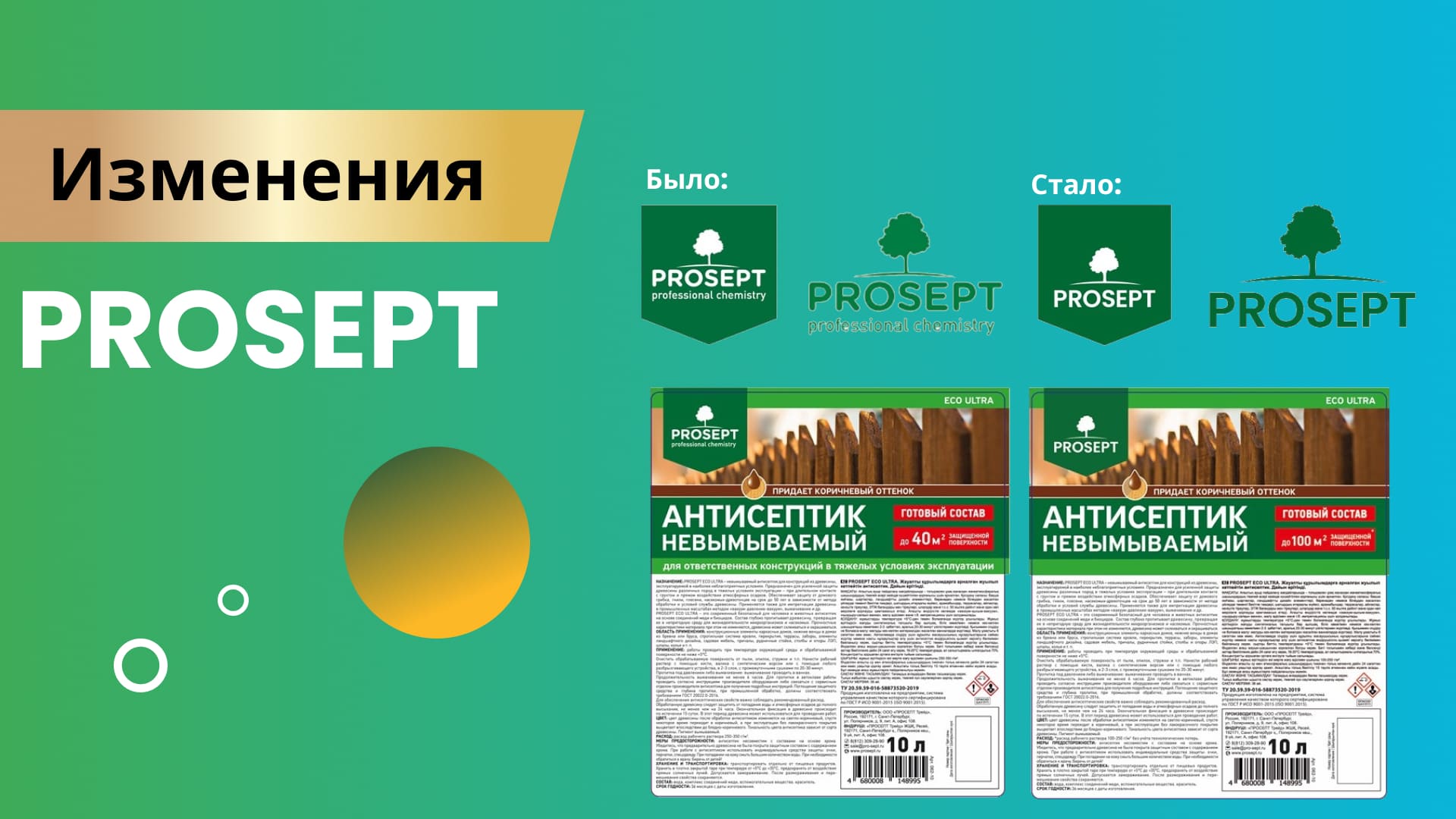 Изменение логотипа PROSEPT