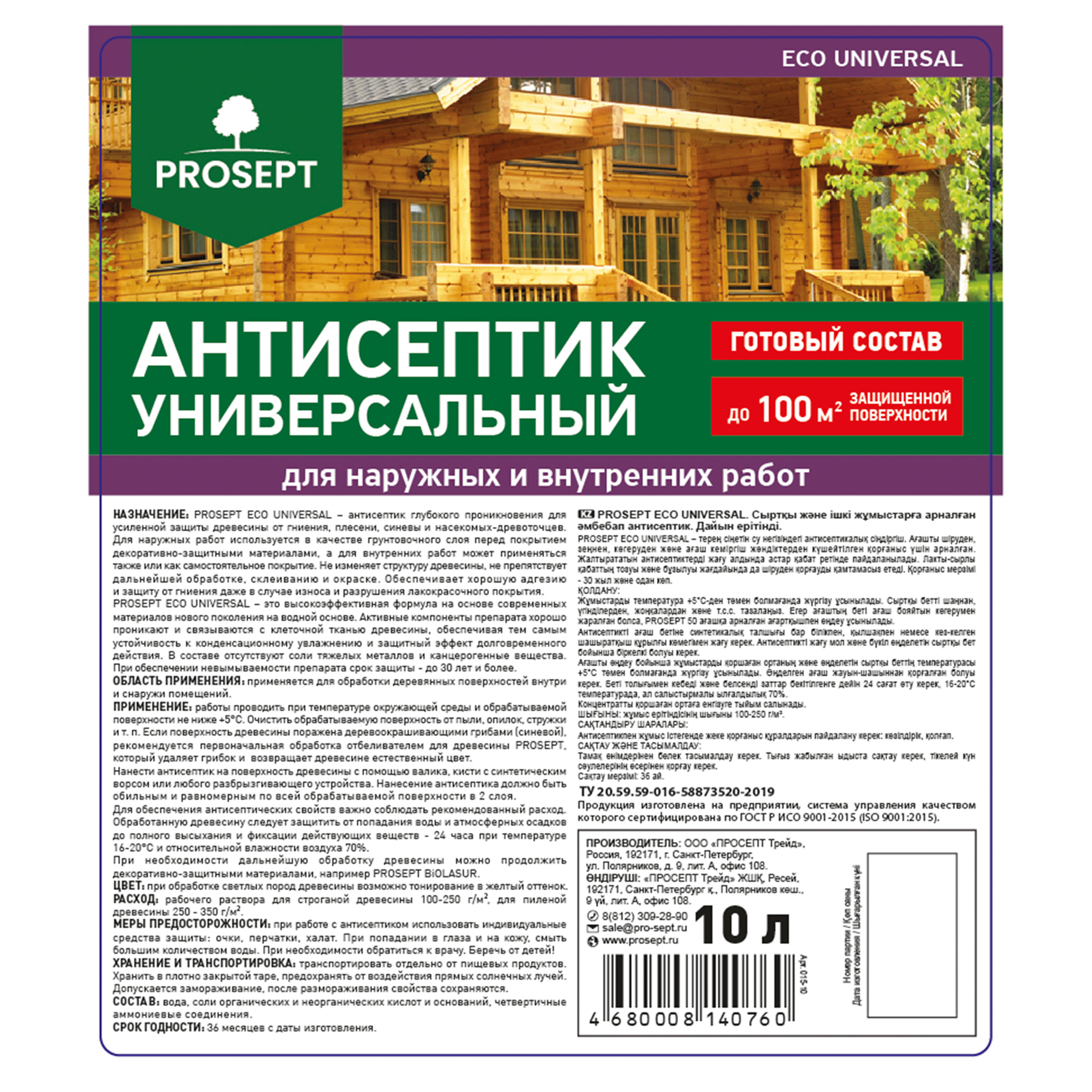Антисептики и защитные составы PROSEPT ECO UNIVERSAL 10 л