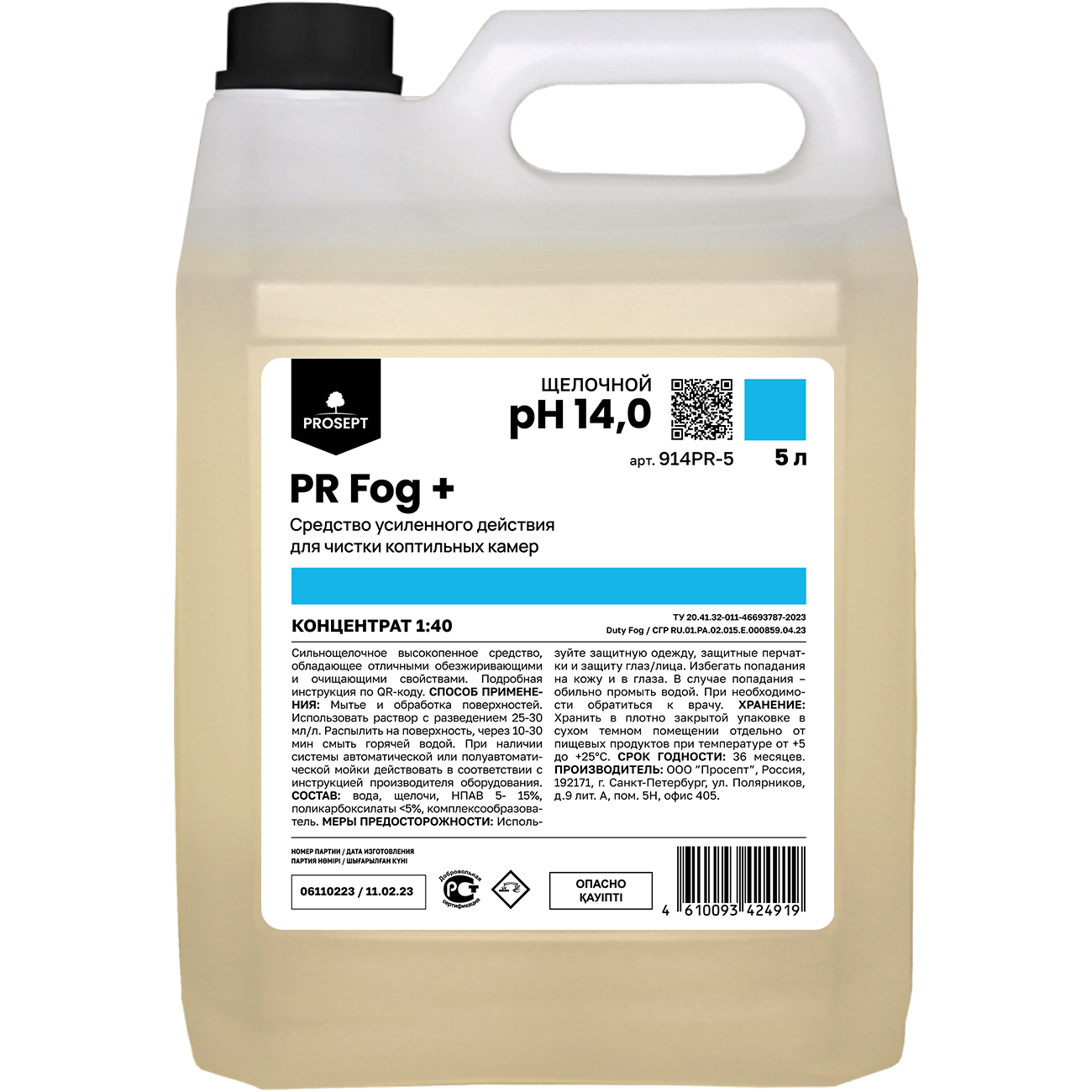 Химия для Профессионального клининга  PR Fog +