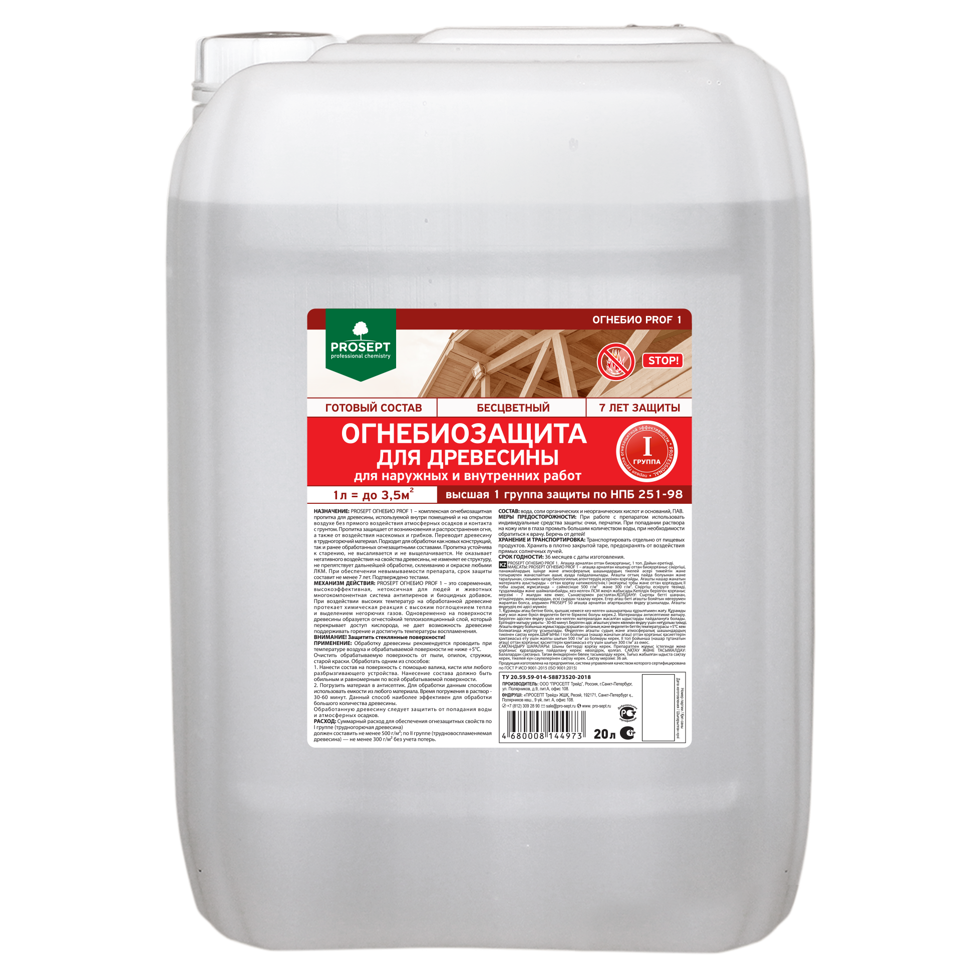 Огнебиозащита PROSEPT ОГНЕБИО PROF 1 20 л