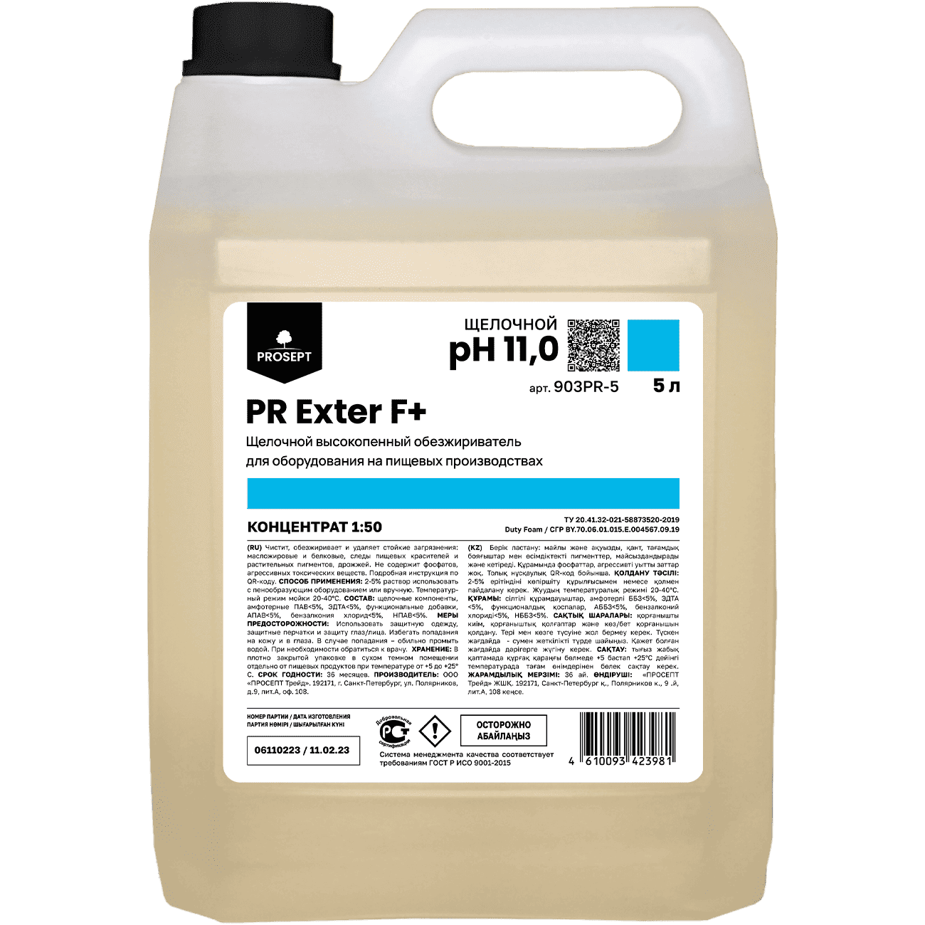 Химия для Профессионального клининга  PR Exter F+