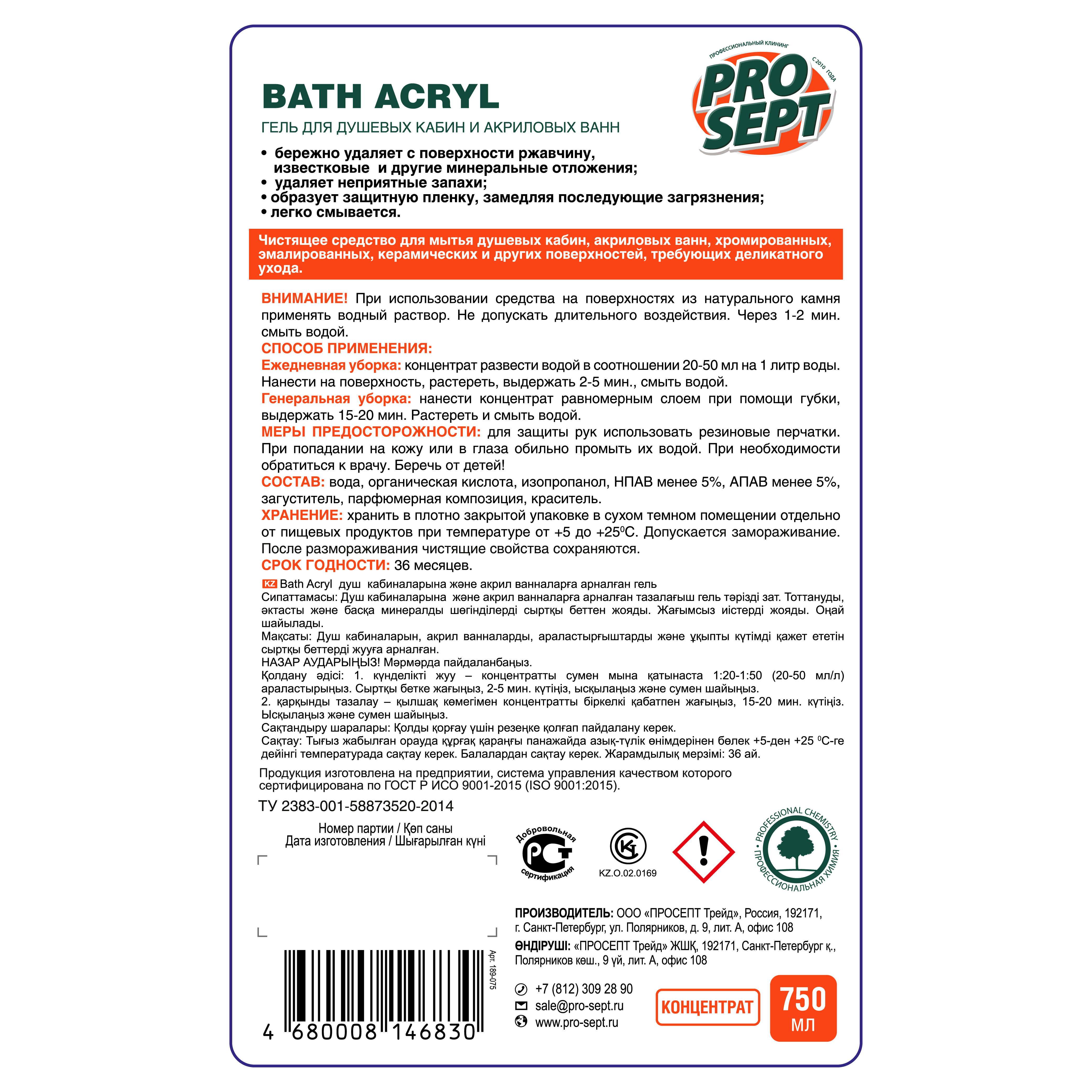 Средства для сантехники Bath Acryl 0,75 л