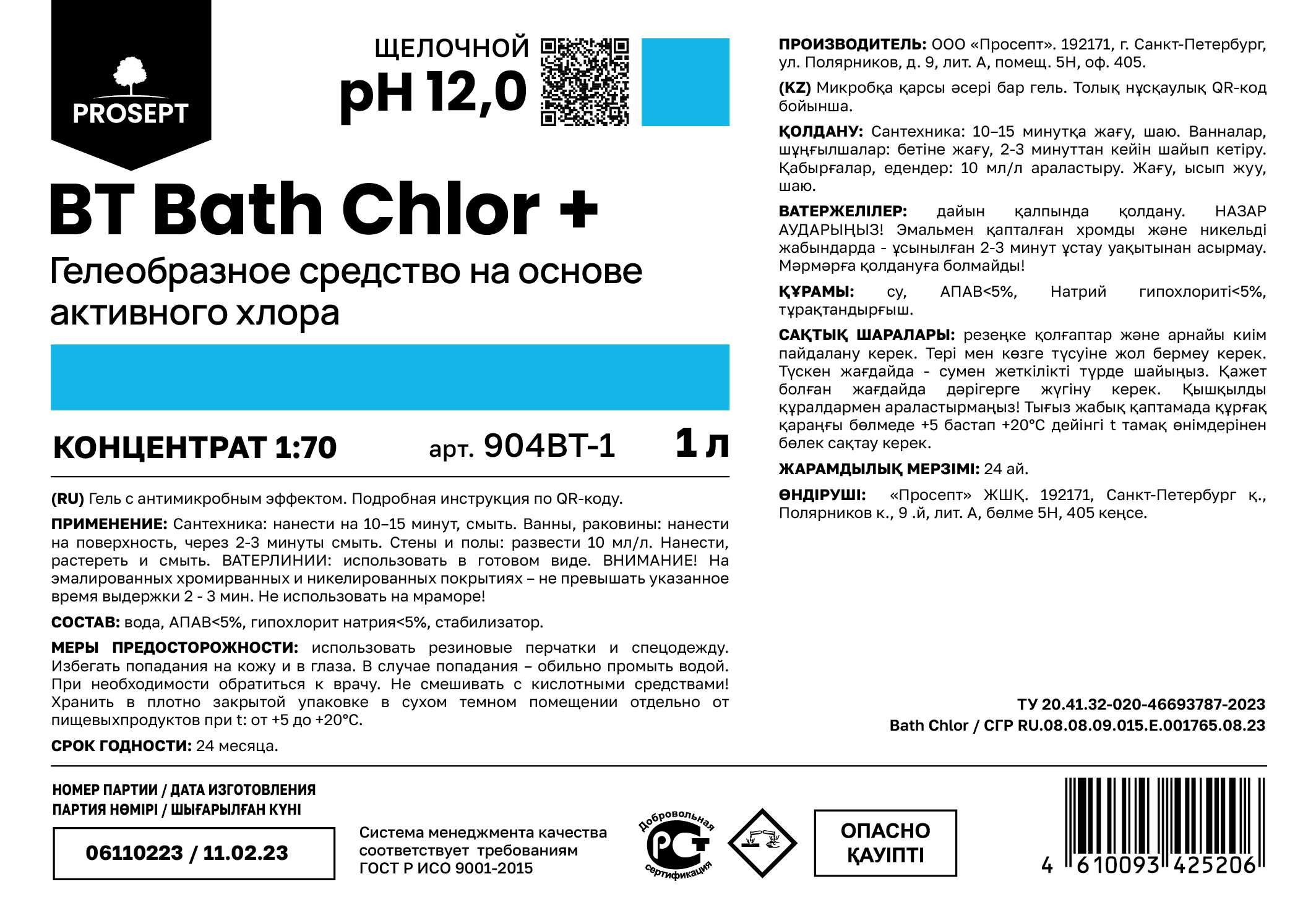 BATH - уборка санитарных комнат и бассейнов BT Bath Chlor +