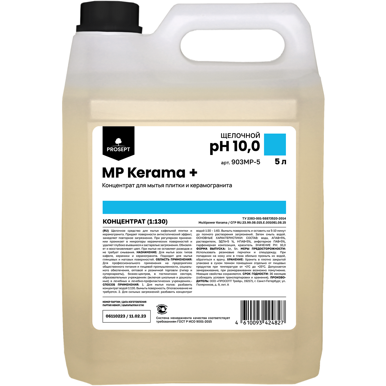 Химия для Профессионального клининга  MP Kerama +