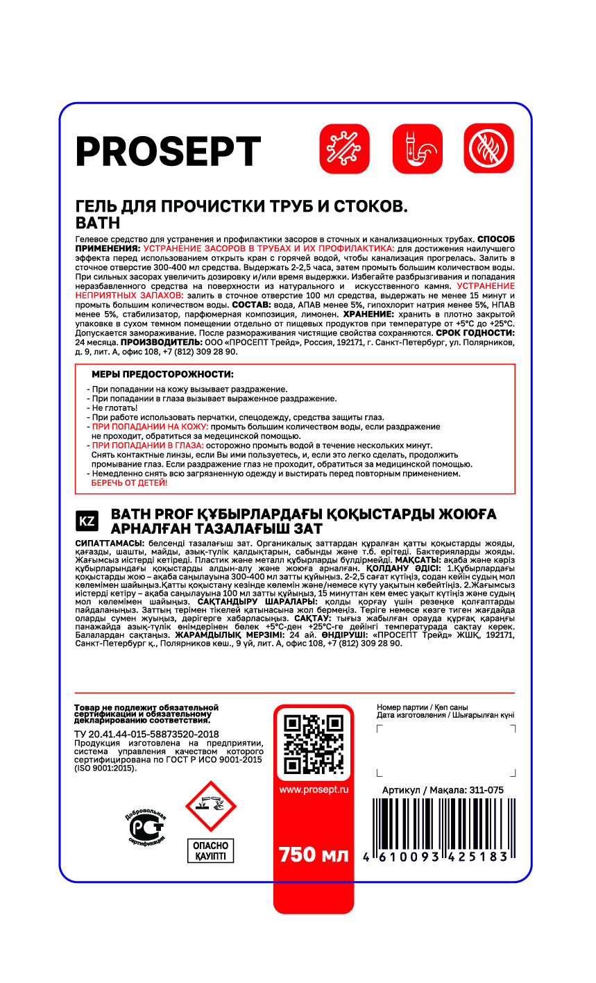 BATH - уборка санитарных комнат и бассейнов Bath 0,75 л