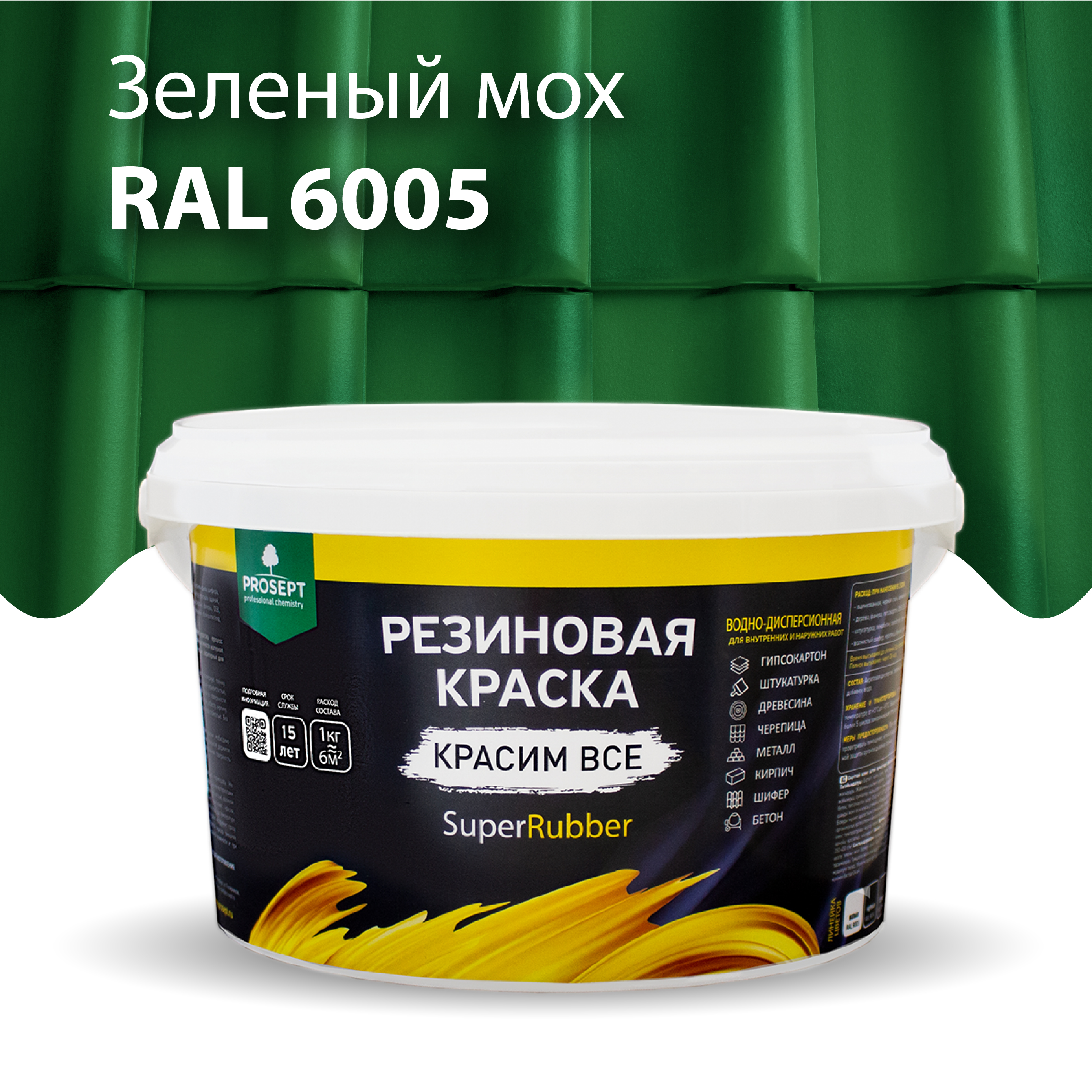 Краска Резиновая краска SuperRubber, RAL 6005 (зеленый мох), 3 кг