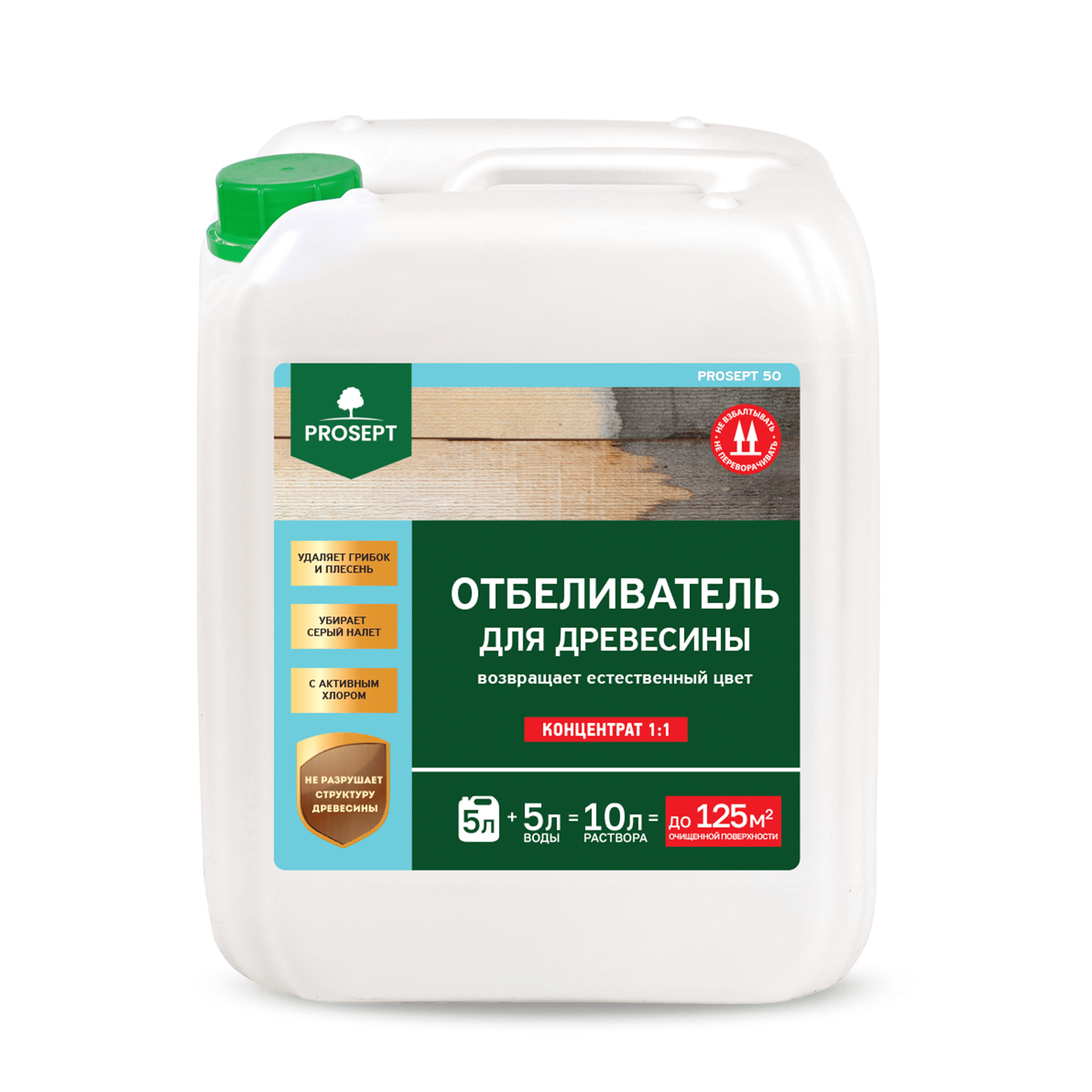 Отбеливатели PROSEPT 50 5