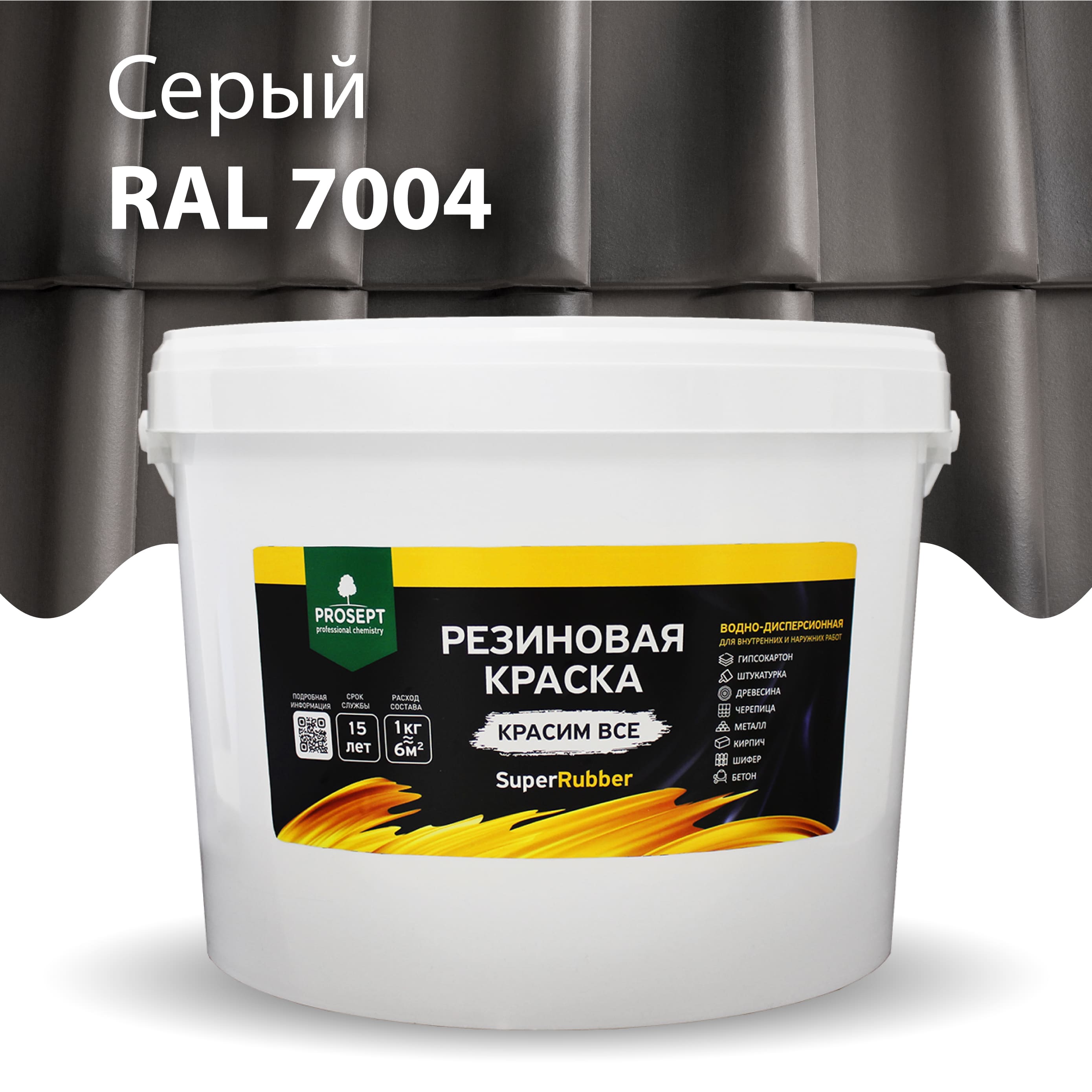 Краска Резиновая краска SuperRubber, RAL 7004 (серый), 12 кг