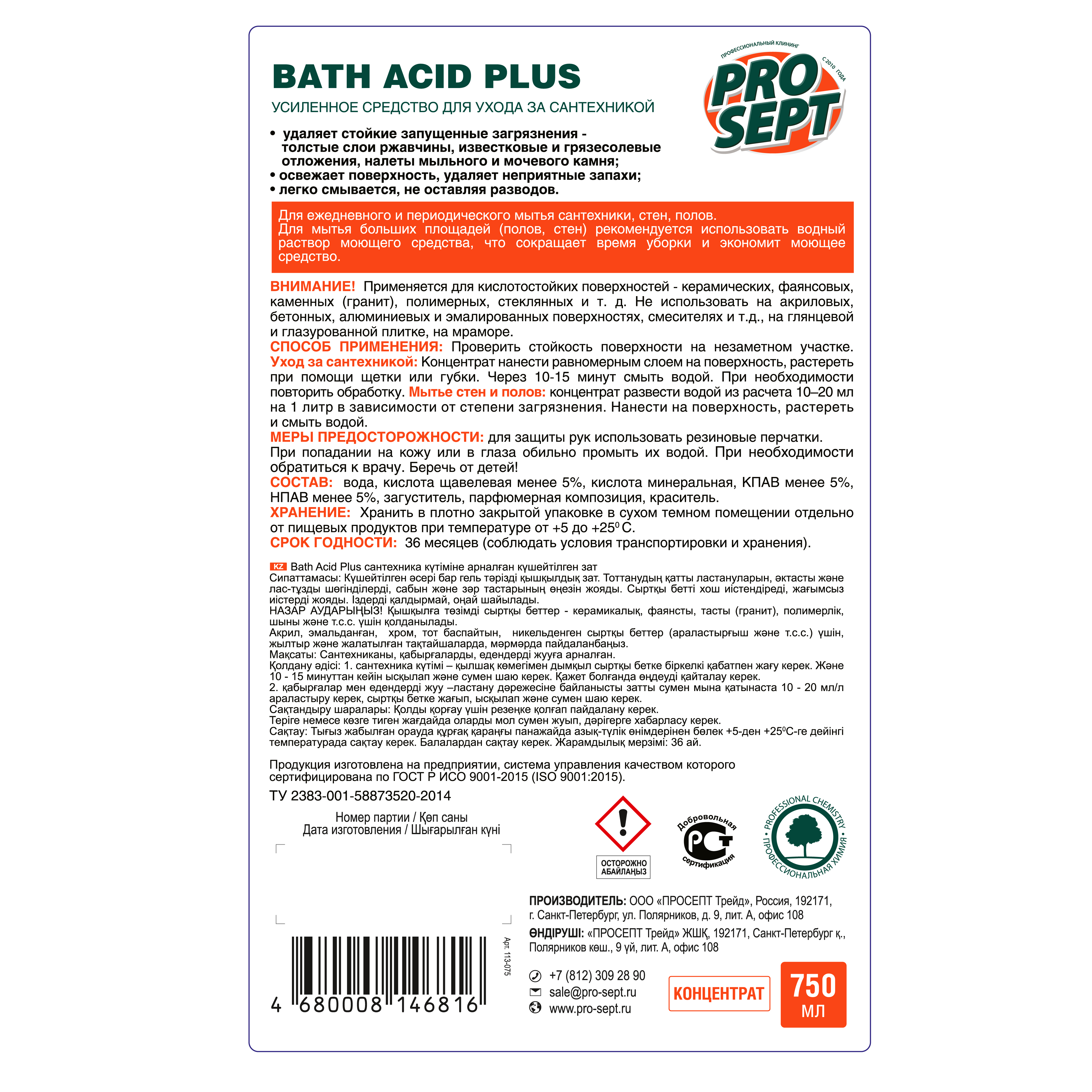 Средства для сантехники Bath Acid Plus 0,75 л