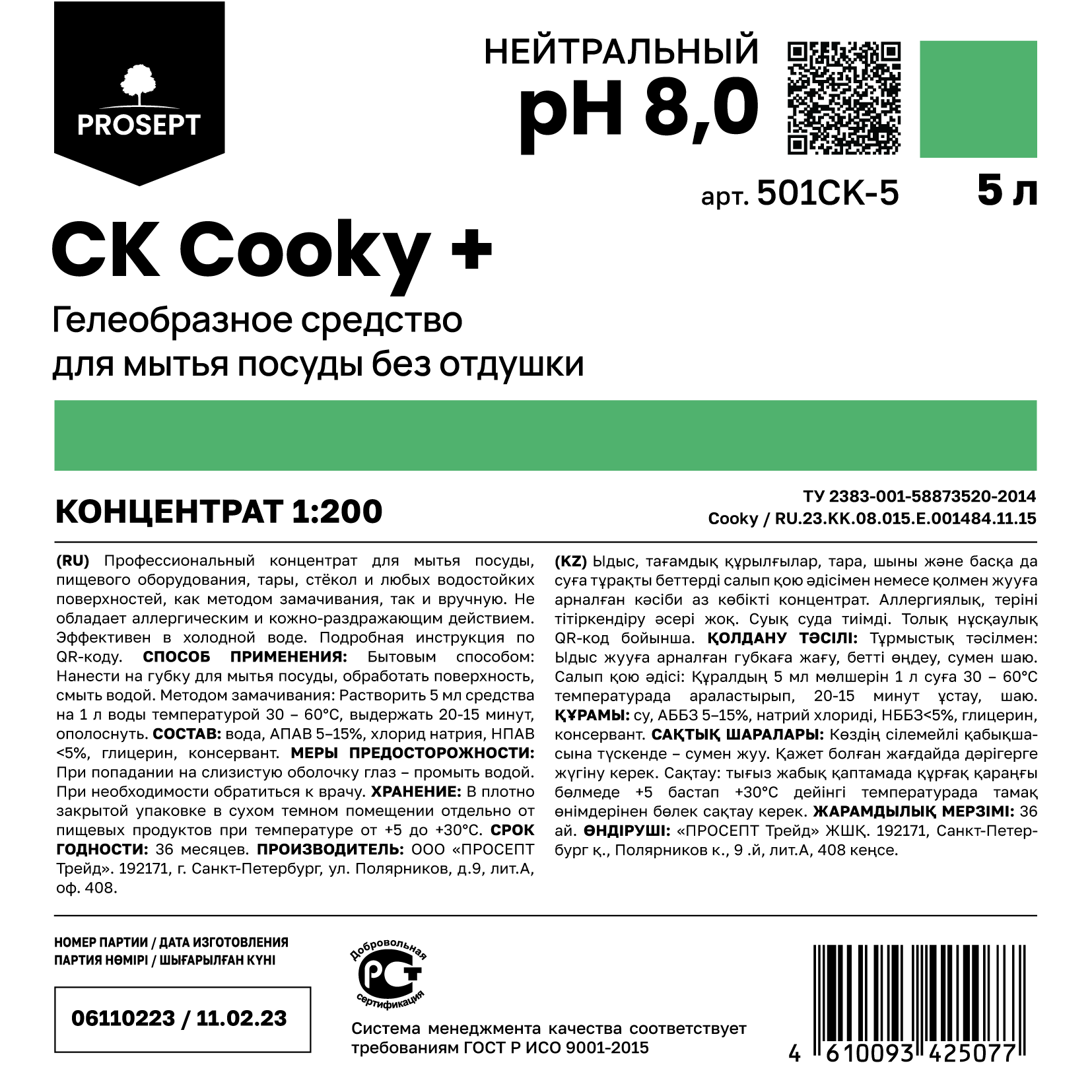 COOKY - уборка кухонных помещений CK Cooky + 5л