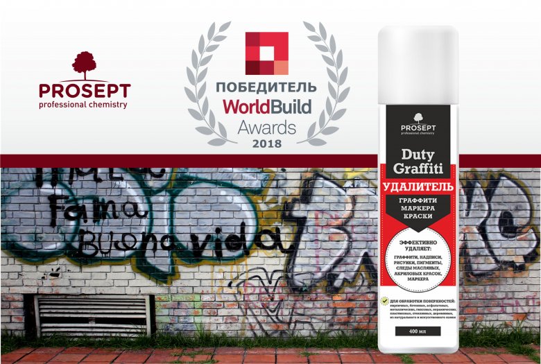 PROSEPT Duty Graffiti — победитель премии WorldBuild Awards 2018