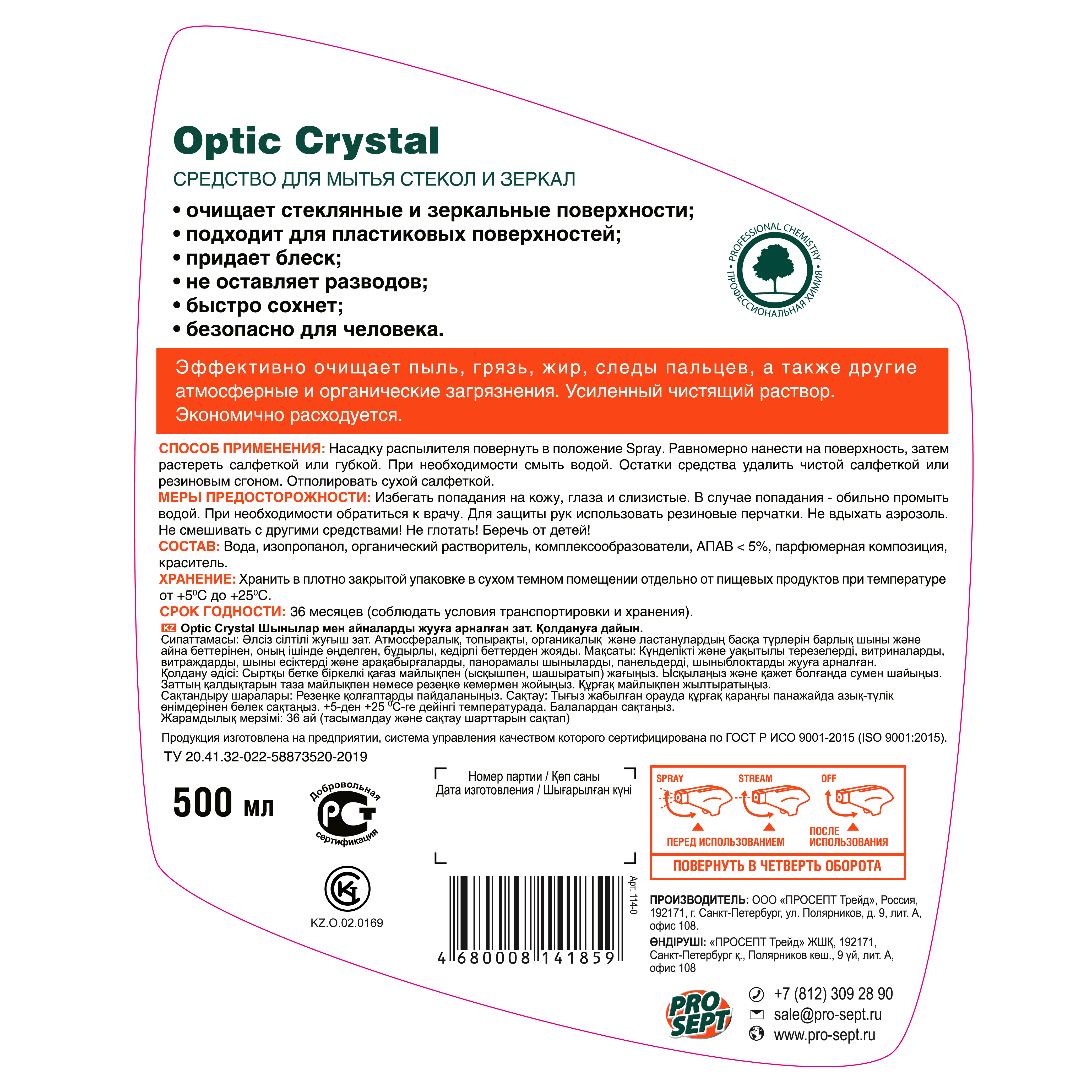 Бытовая химия Optic Crystal 500 мл