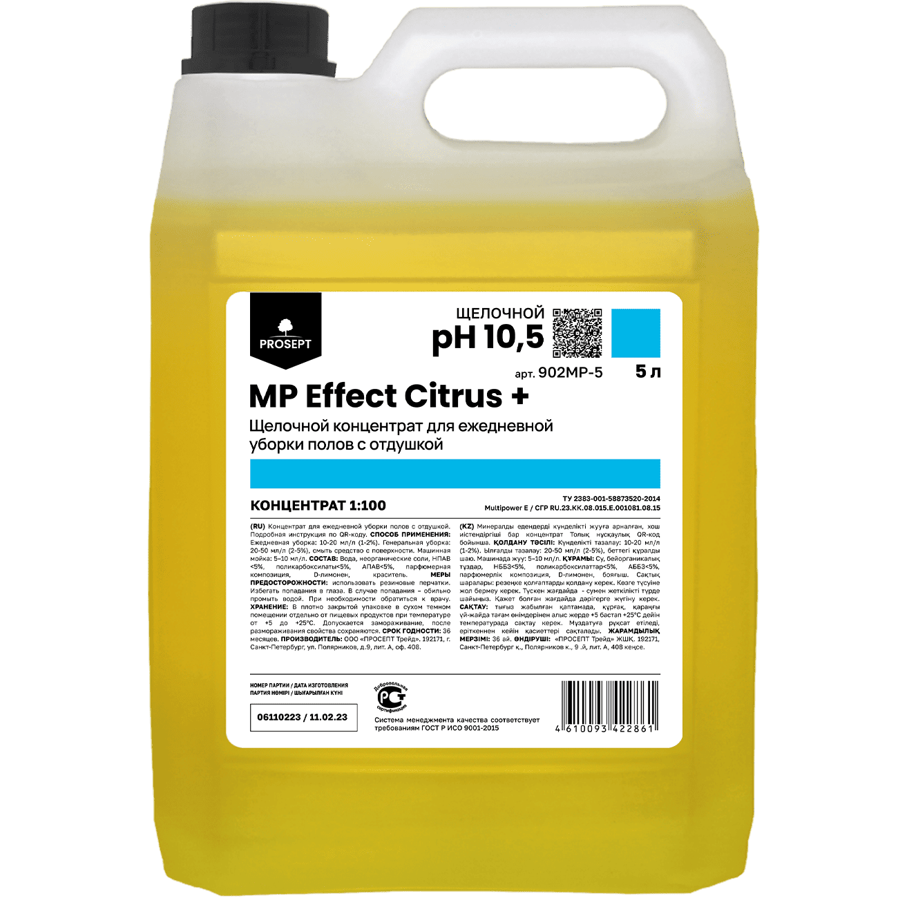 Химия для Профессионального клининга  MP Effect Citrus +