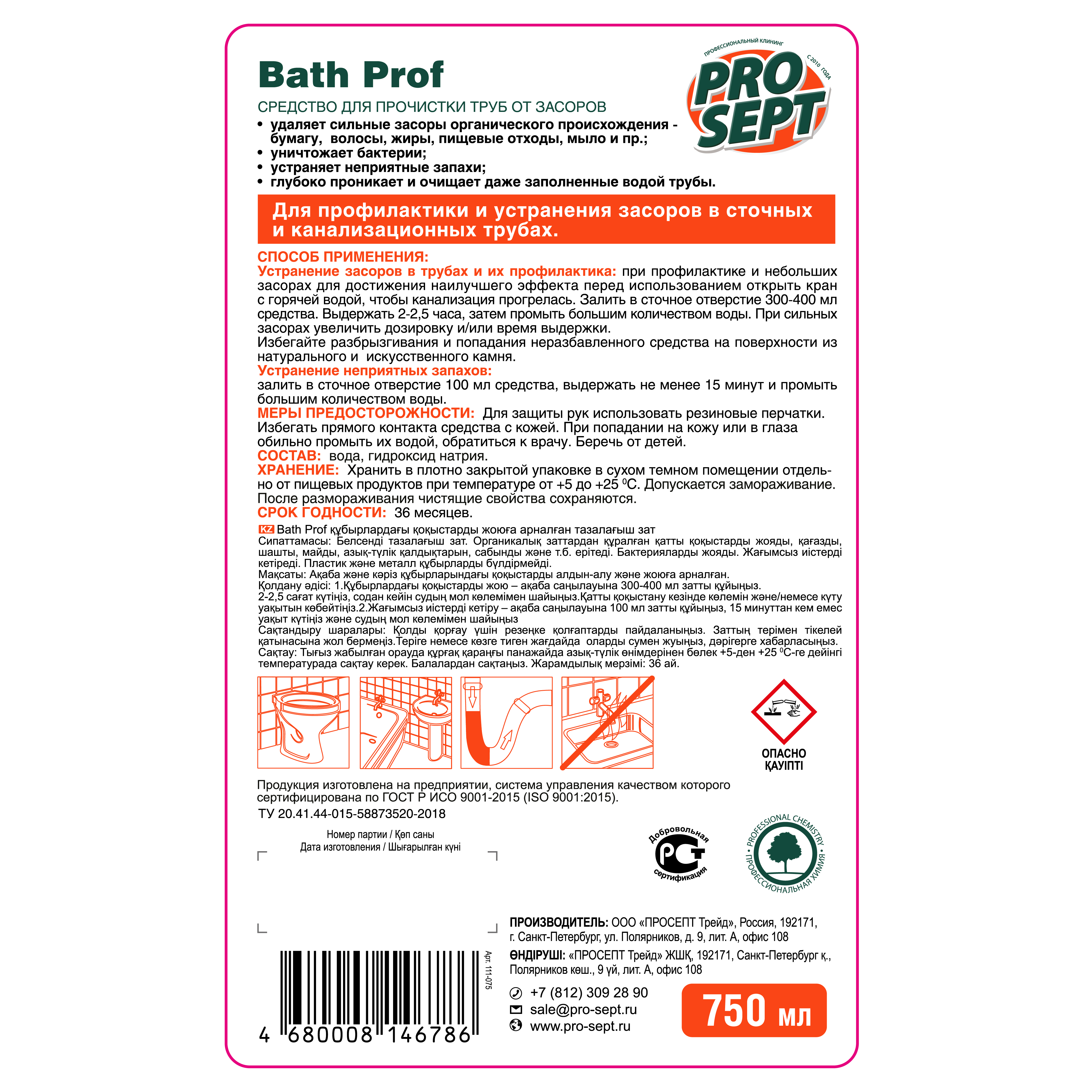 Средства для сантехники Bath Prof 0,75 л