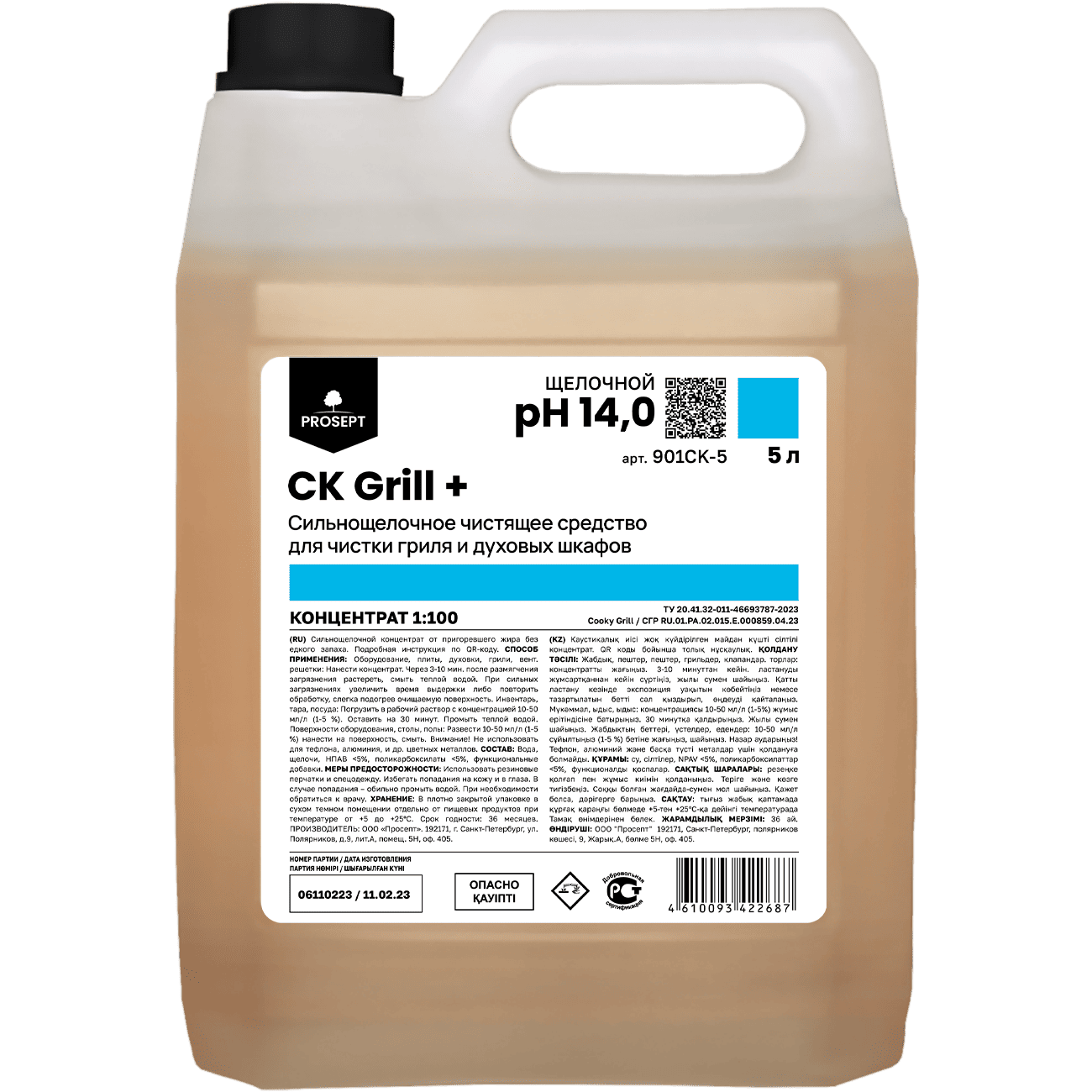 Химия для Профессионального клининга  CK Grill + 5л