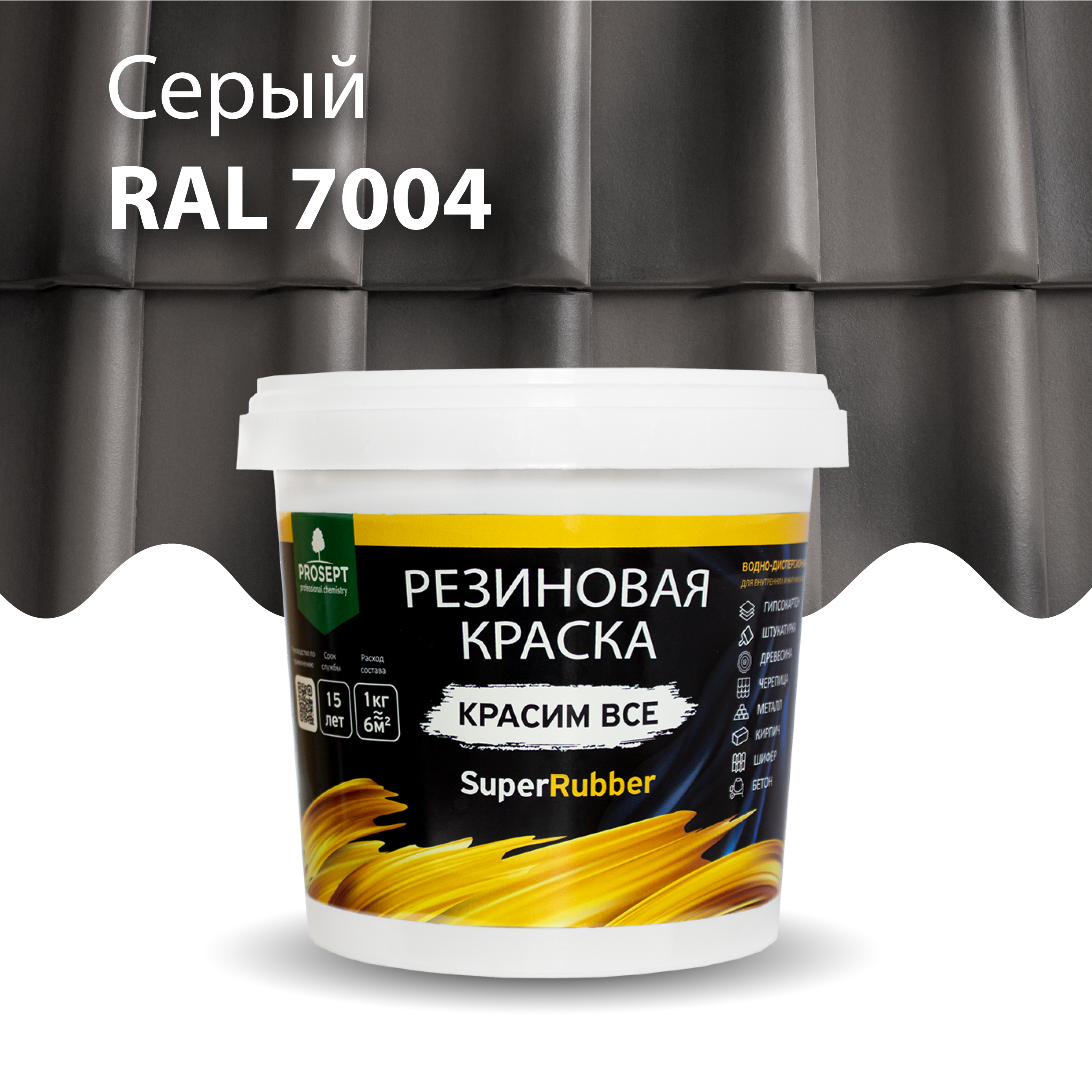 Краска Резиновая краска SuperRubber, RAL 7004 (серый), 1 кг