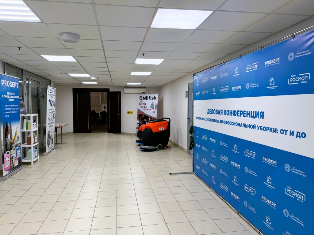 PROSEPT Экономика уборки Сочи-3.jpg
